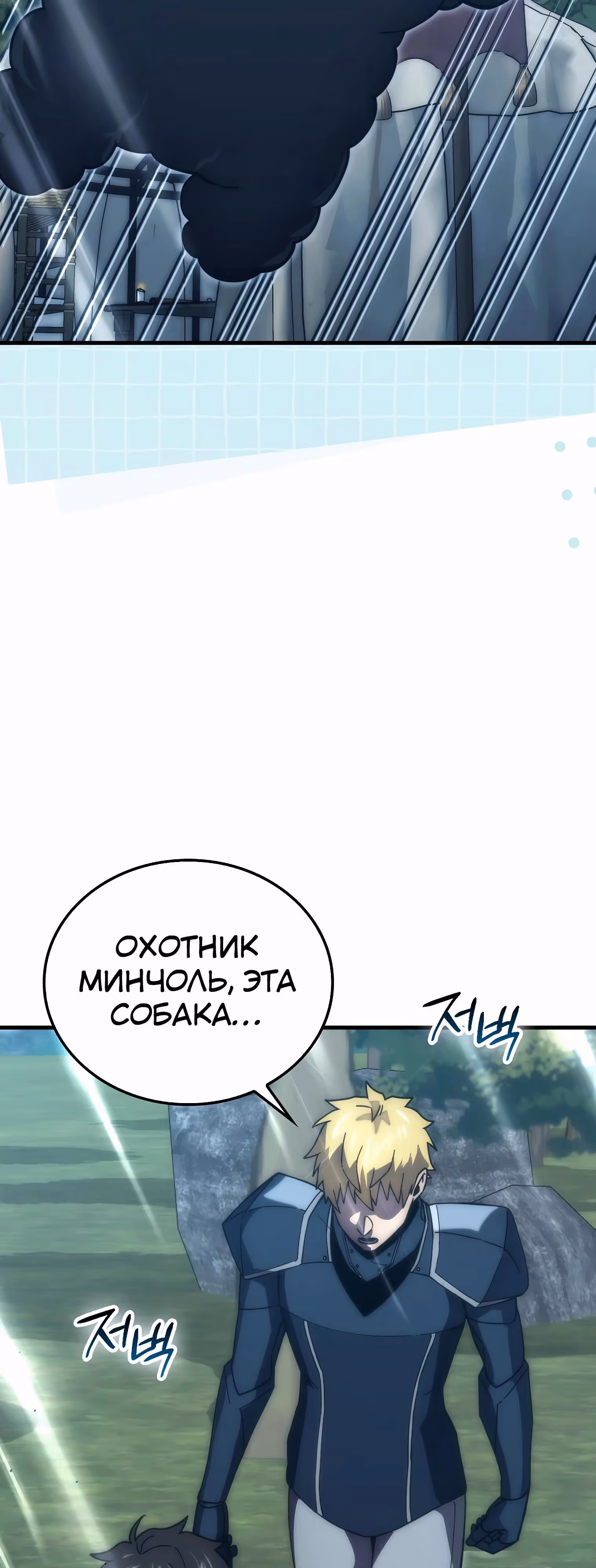 Король Демонов, поднимающий свой уровень боевыми искусствами — Том 2 · Глава 124, страница 55