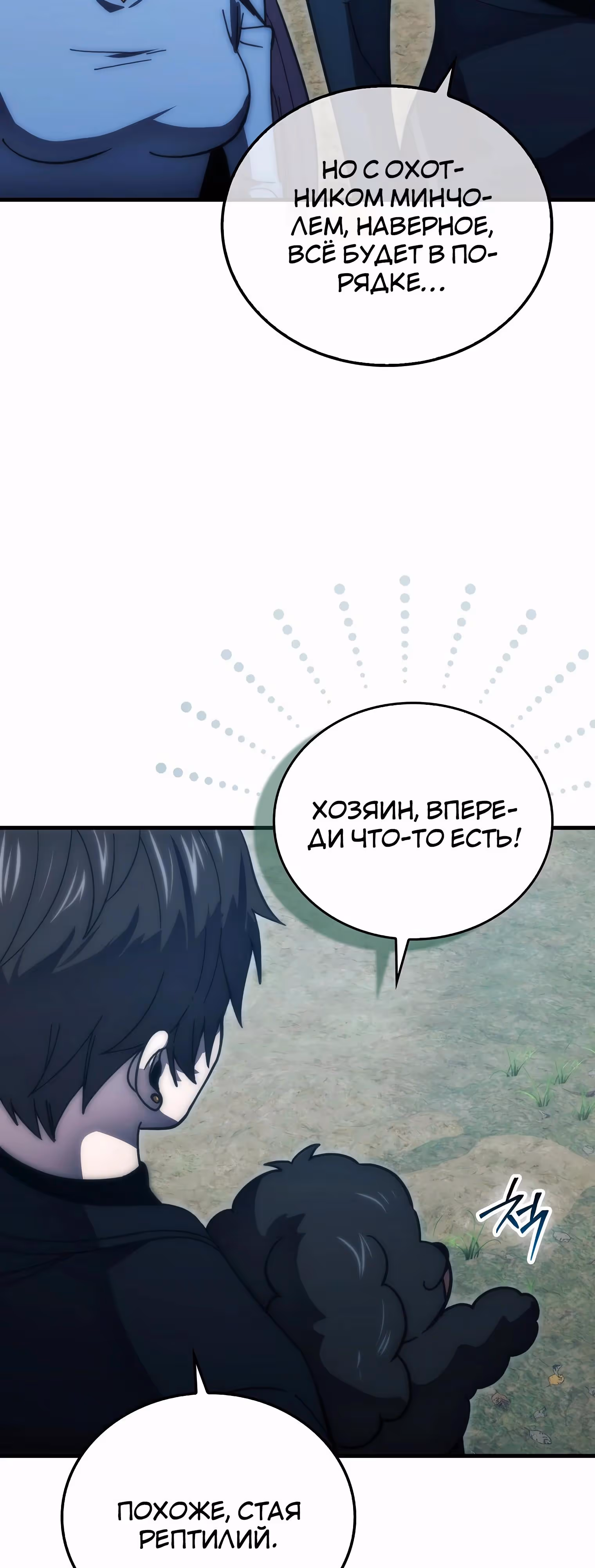 Король Демонов, поднимающий свой уровень боевыми искусствами — Том 2 · Глава 124, страница 64