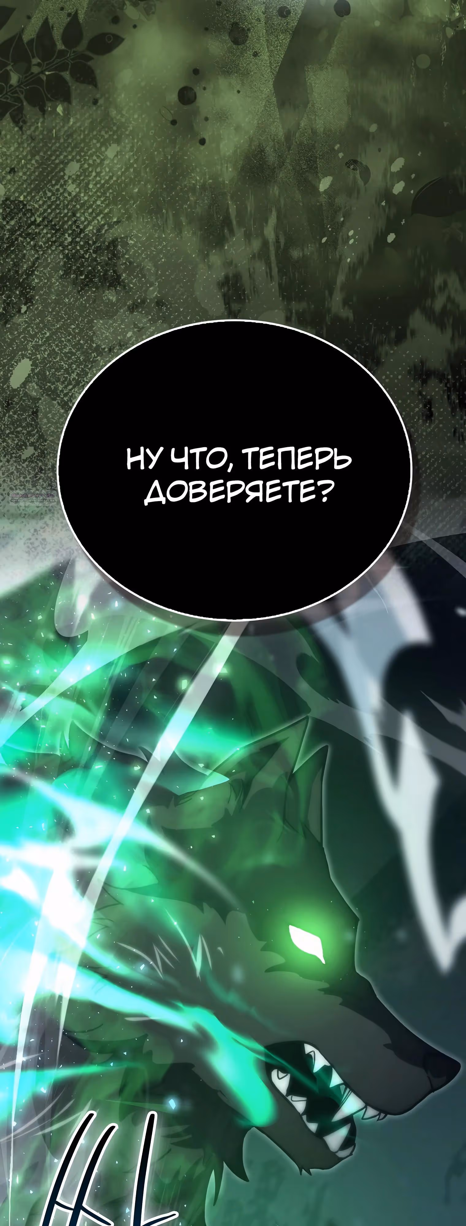 Король Демонов, поднимающий свой уровень боевыми искусствами — Том 2 · Глава 124, страница 70