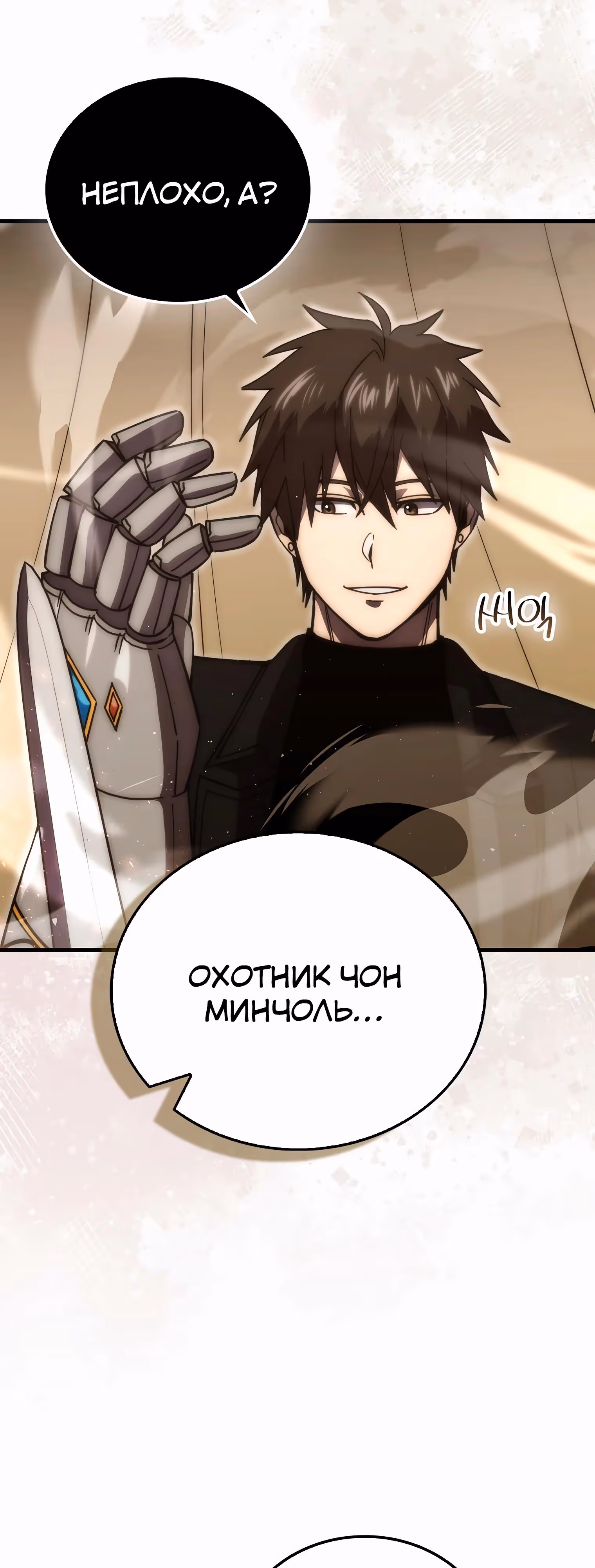 Король Демонов, поднимающий свой уровень боевыми искусствами — Том 2 · Глава 124, страница 8