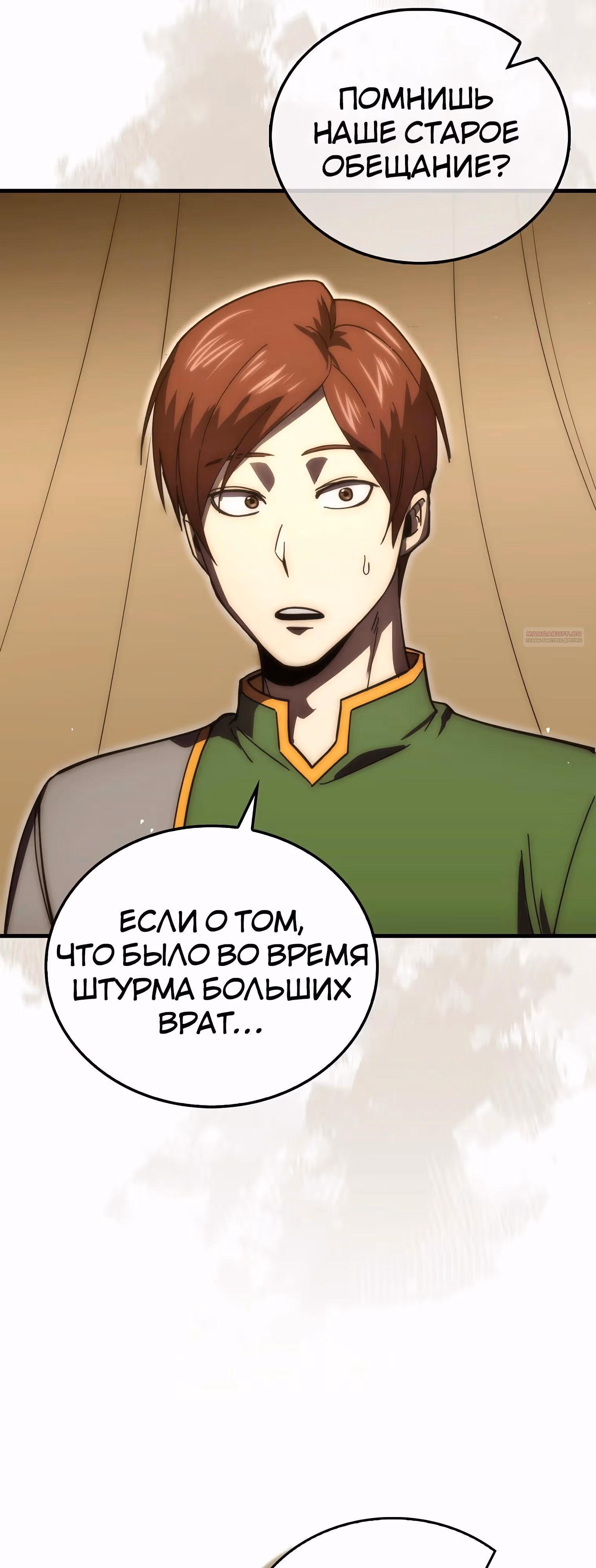 Король Демонов, поднимающий свой уровень боевыми искусствами — Том 2 · Глава 124, страница 10