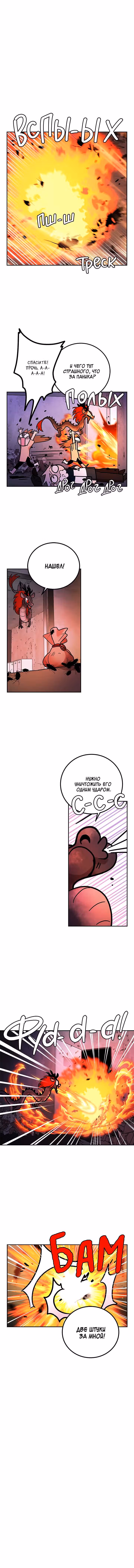 Небожительница — Том 5 · Глава 137, страница 3