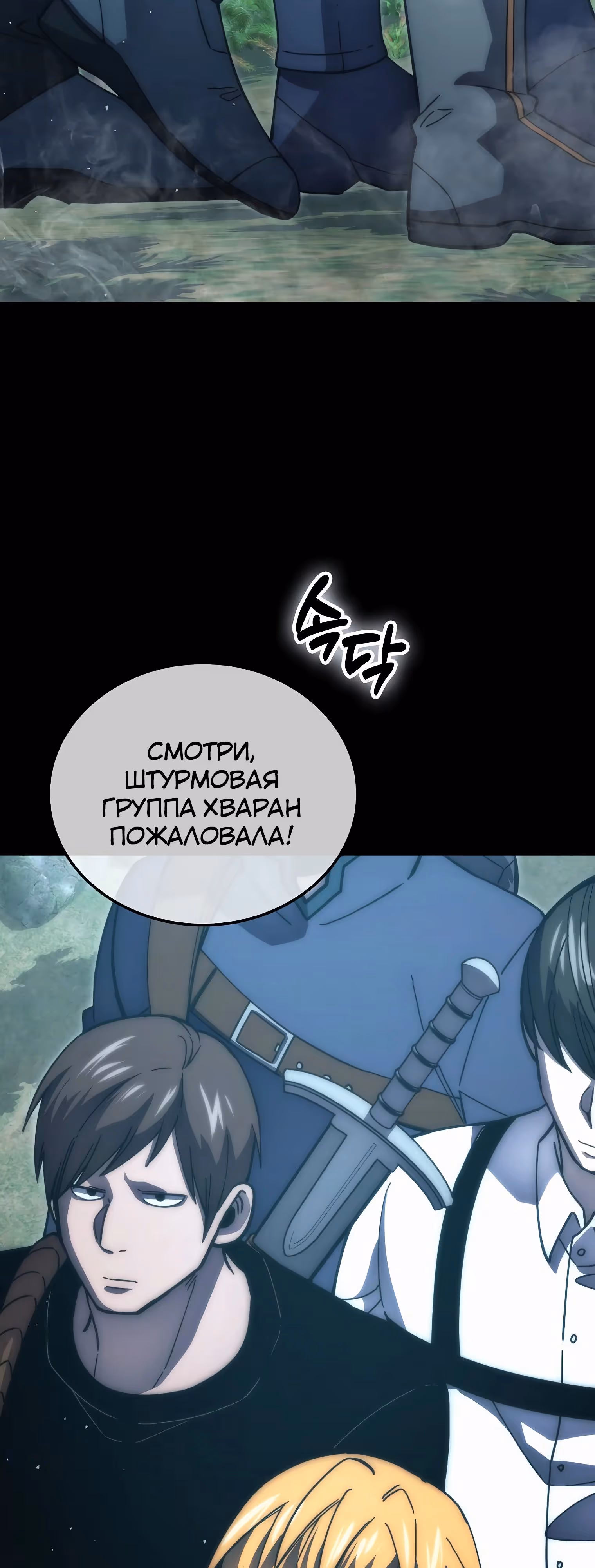 Король Демонов, поднимающий свой уровень боевыми искусствами — Том 2 · Глава 123, страница 29