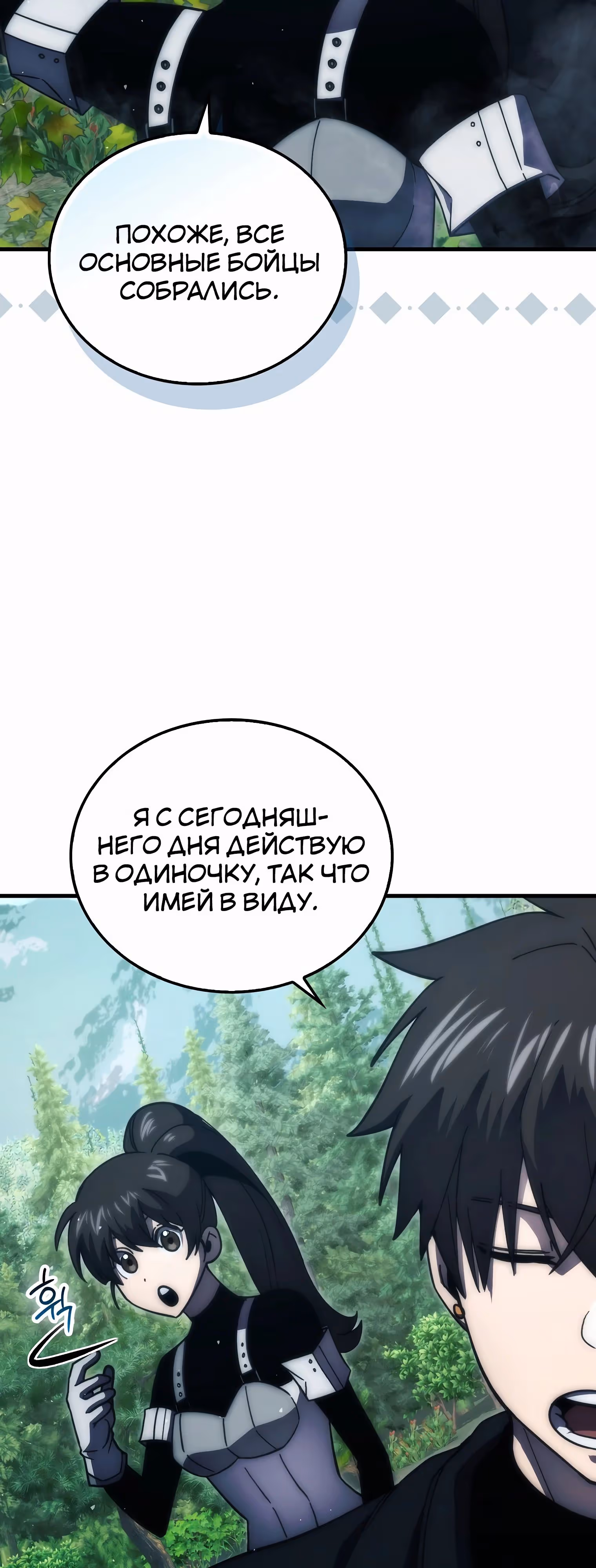 Король Демонов, поднимающий свой уровень боевыми искусствами — Том 2 · Глава 123, страница 31