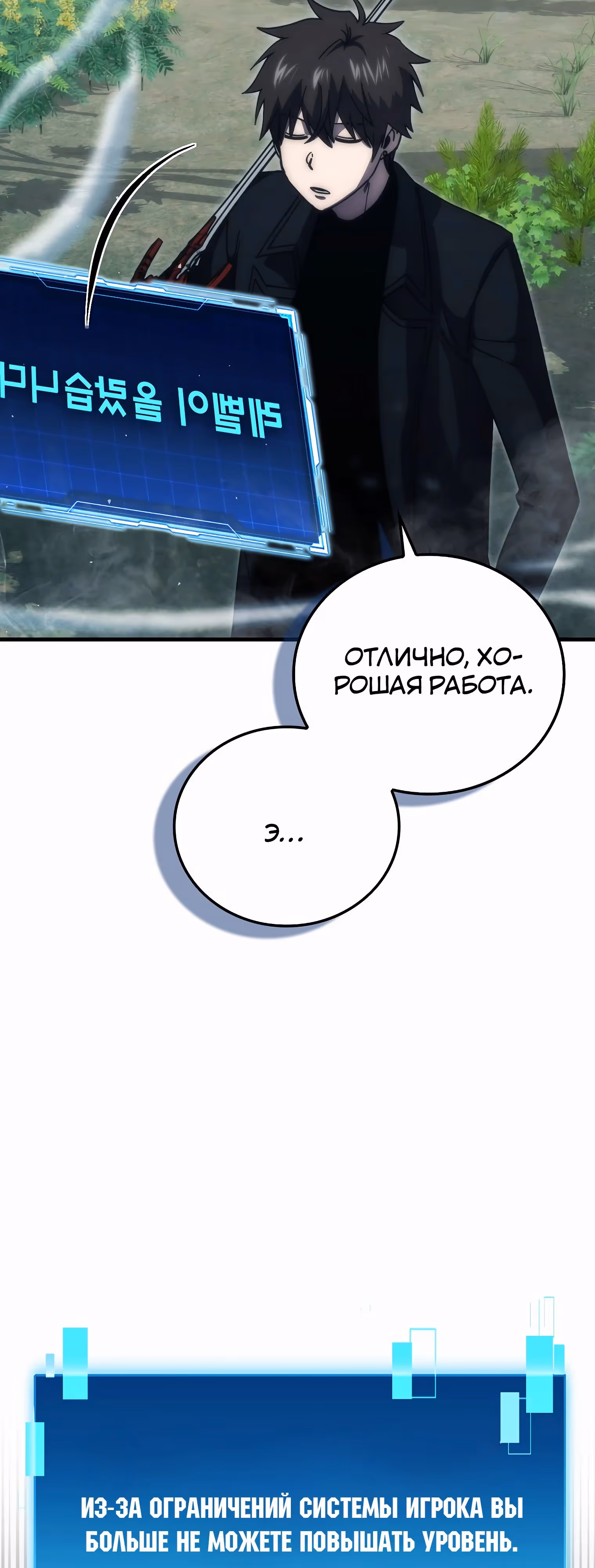 Король Демонов, поднимающий свой уровень боевыми искусствами — Том 2 · Глава 123, страница 45