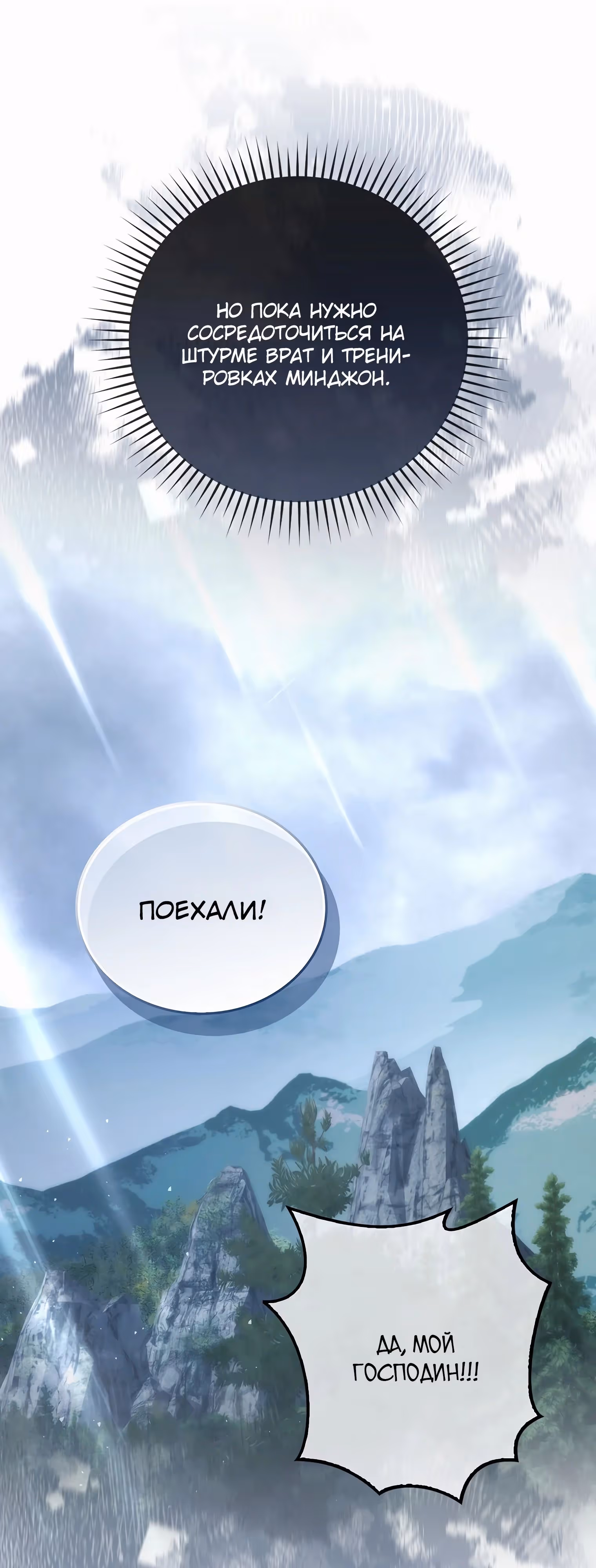 Король Демонов, поднимающий свой уровень боевыми искусствами — Том 2 · Глава 123, страница 53