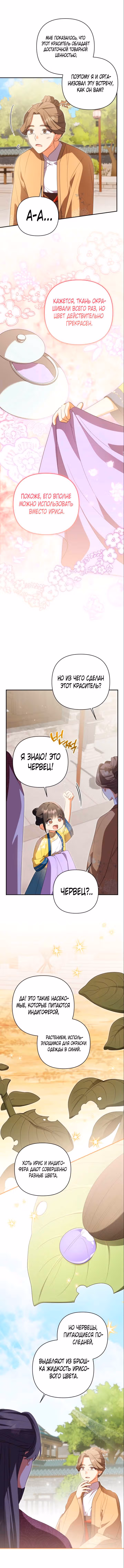 Котенок командует великим кланом — Том 1 · Глава 30, страница 11