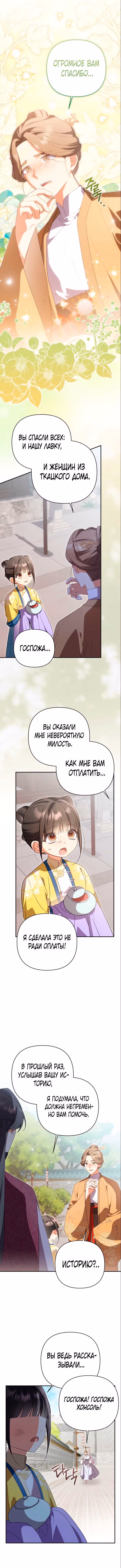 Котенок командует великим кланом — Том 1 · Глава 30, страница 15