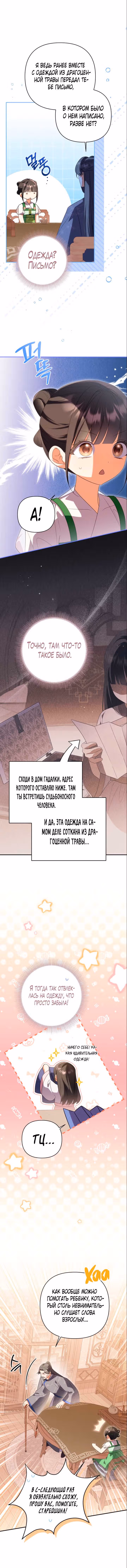 Котенок командует великим кланом — Том 1 · Глава 30, страница 3