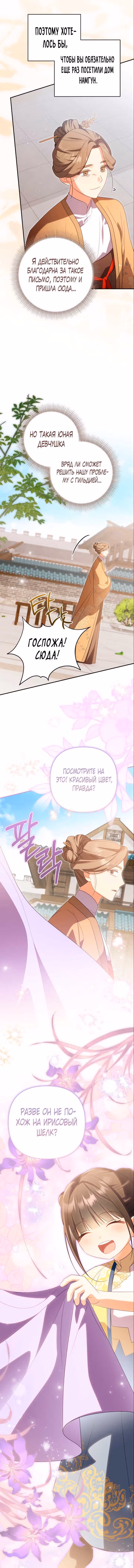 Котенок командует великим кланом — Том 1 · Глава 30, страница 9