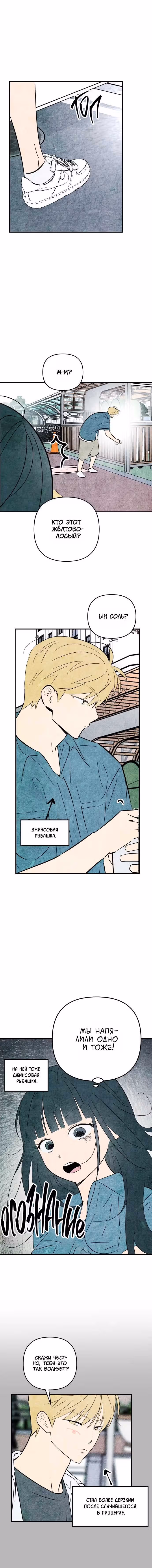 Как тебя пнуть — Том 1 · Глава 29, страница 3