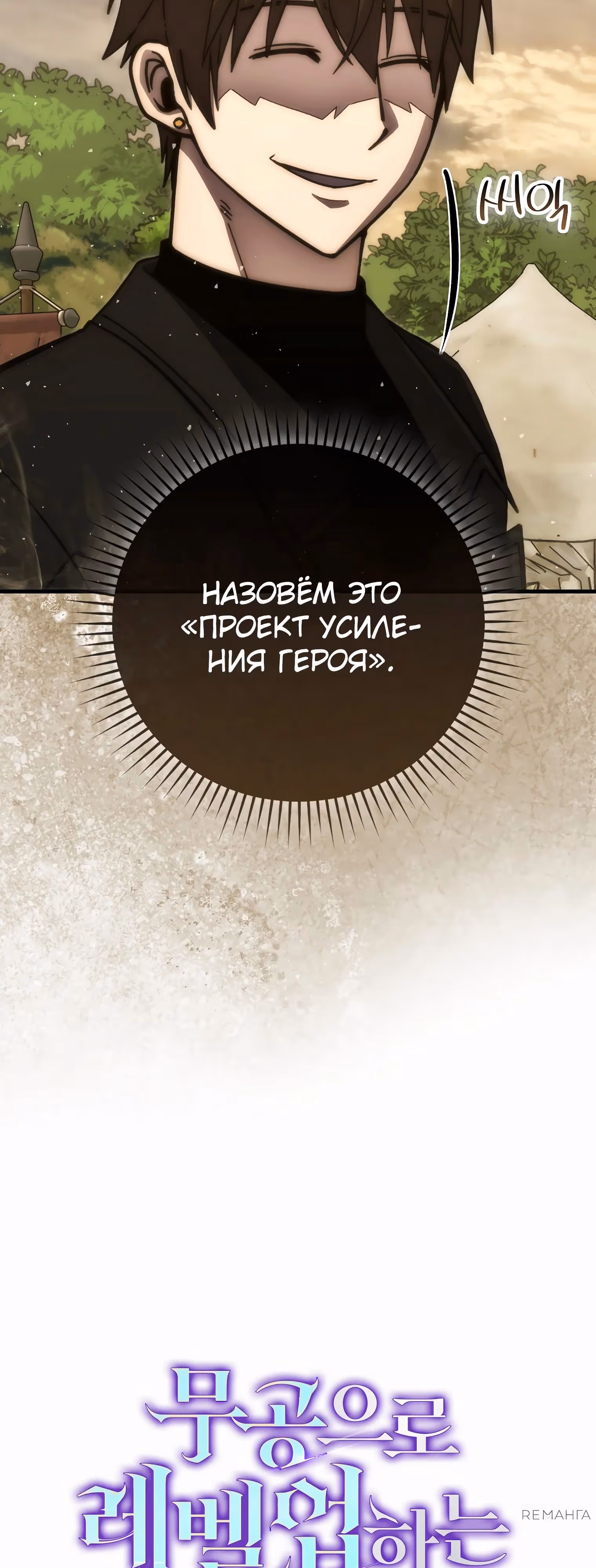 Король Демонов, поднимающий свой уровень боевыми искусствами — Том 2 · Глава 122, страница 29