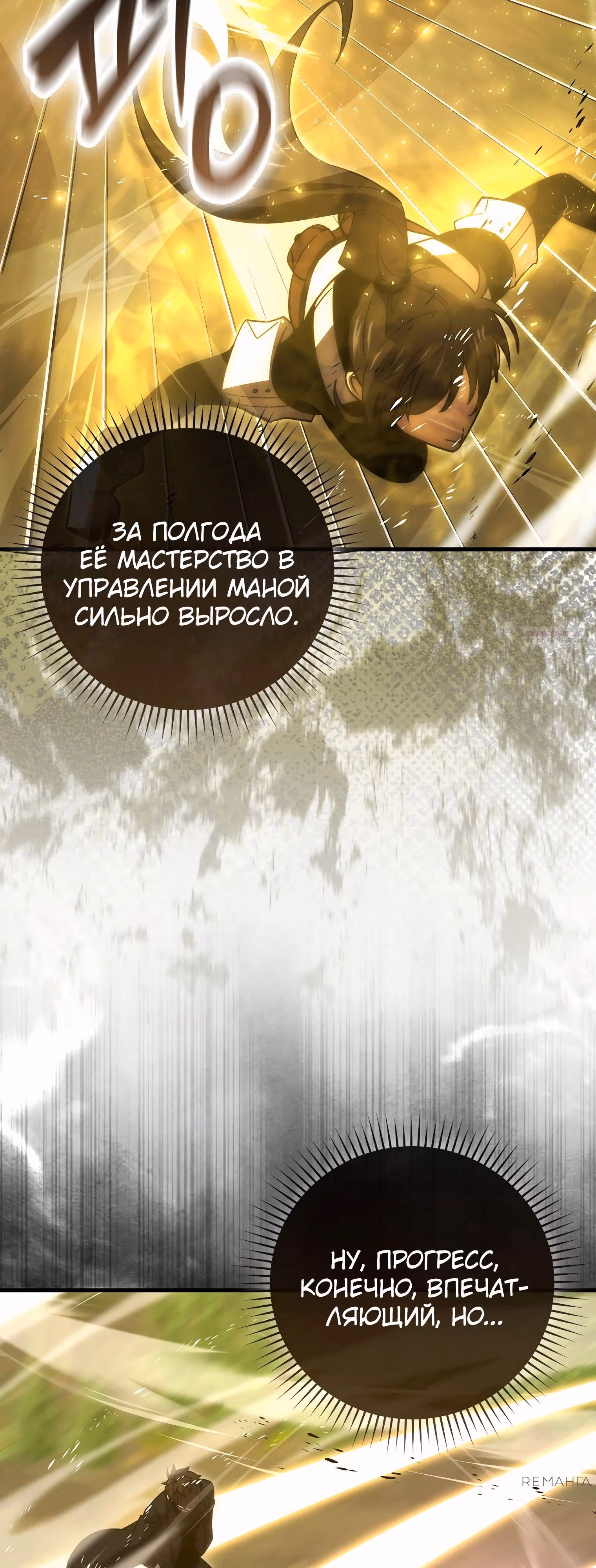 Король Демонов, поднимающий свой уровень боевыми искусствами — Том 2 · Глава 122, страница 38