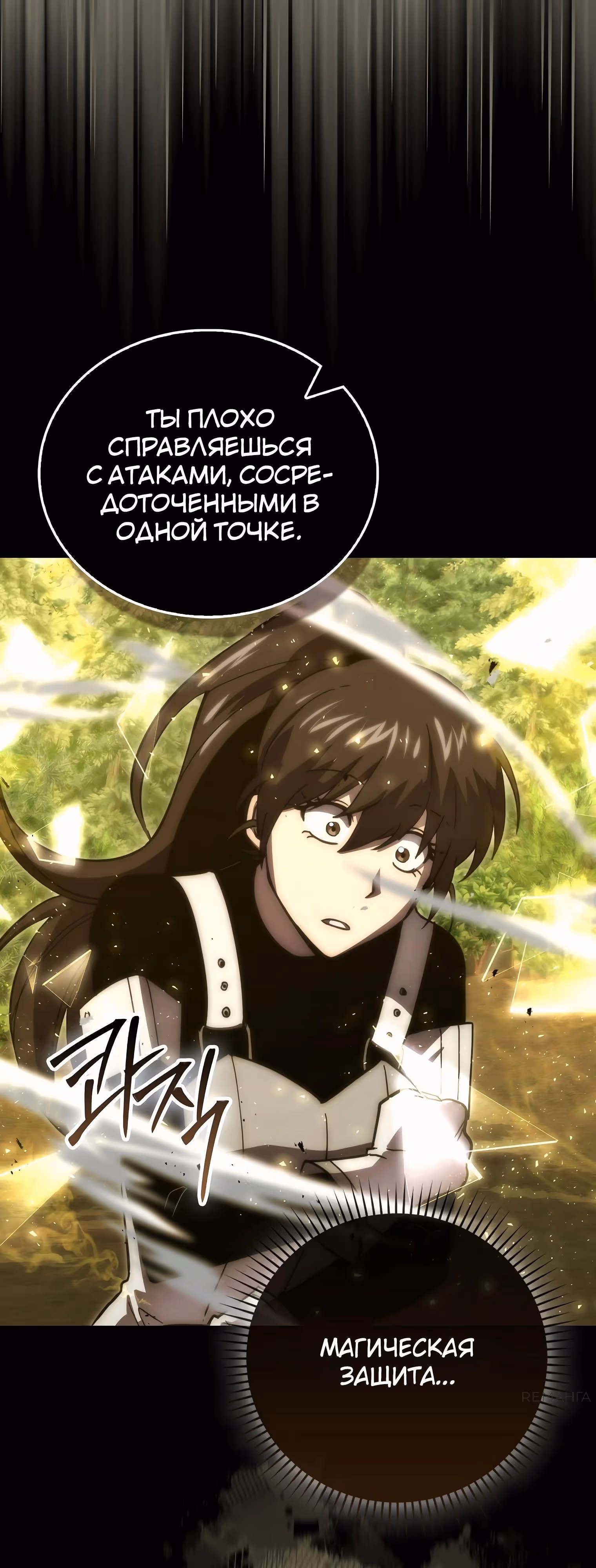Король Демонов, поднимающий свой уровень боевыми искусствами — Том 2 · Глава 122, страница 49