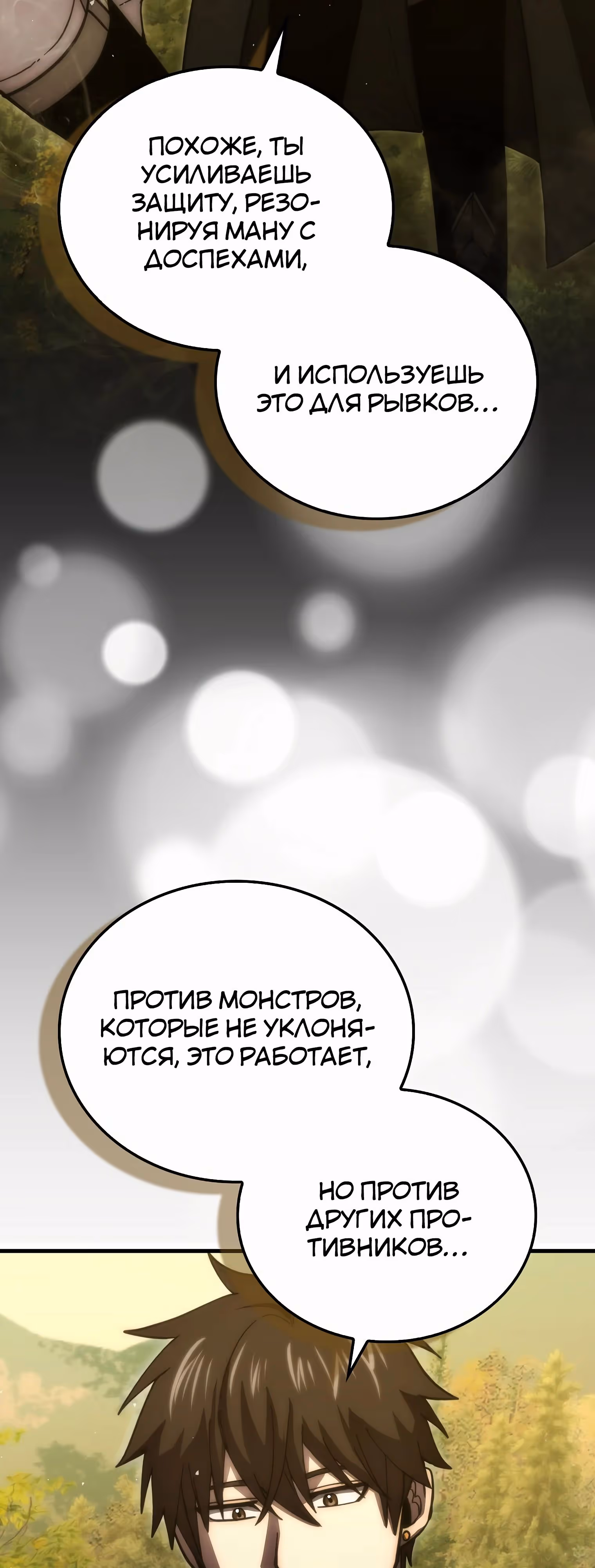 Король Демонов, поднимающий свой уровень боевыми искусствами — Том 2 · Глава 122, страница 51