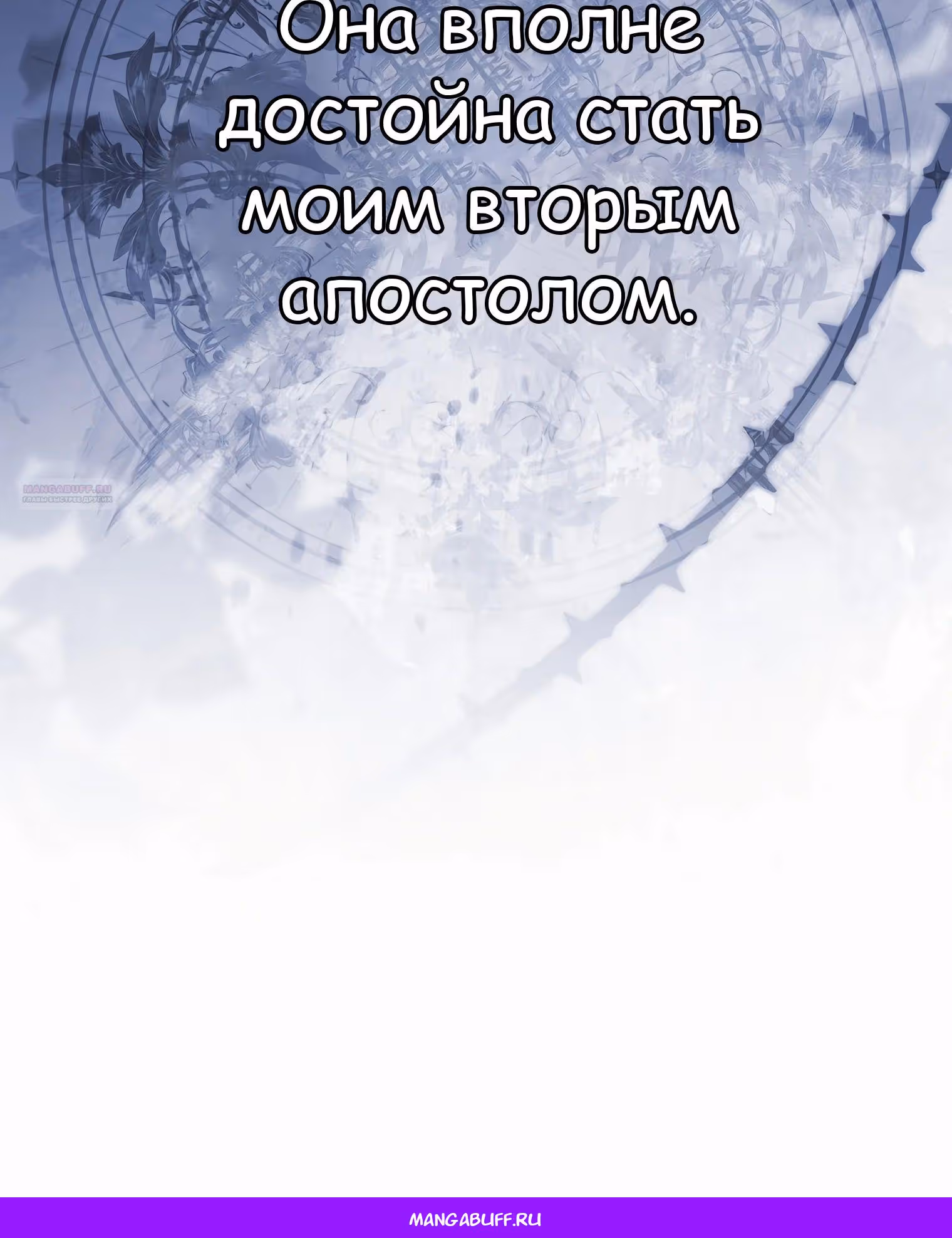 Король Демонов, поднимающий свой уровень боевыми искусствами — Том 2 · Глава 122, страница 68