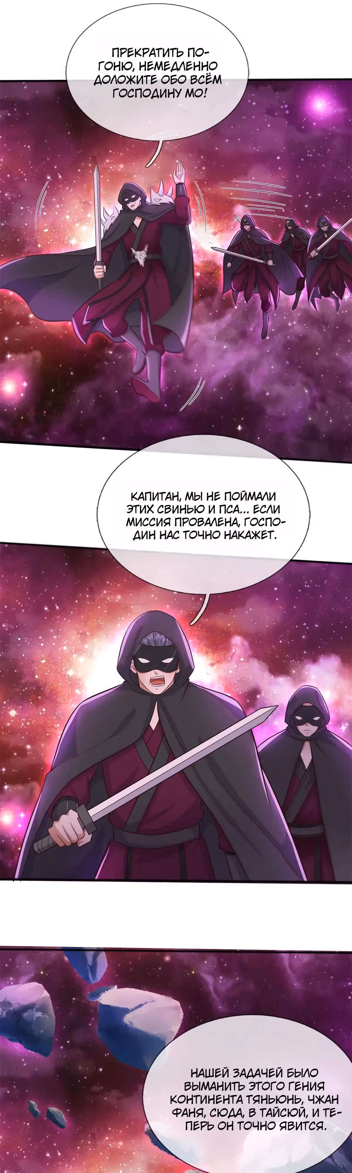 С этой системой я стану святым меча — Том 1 · Глава 140, страница 11