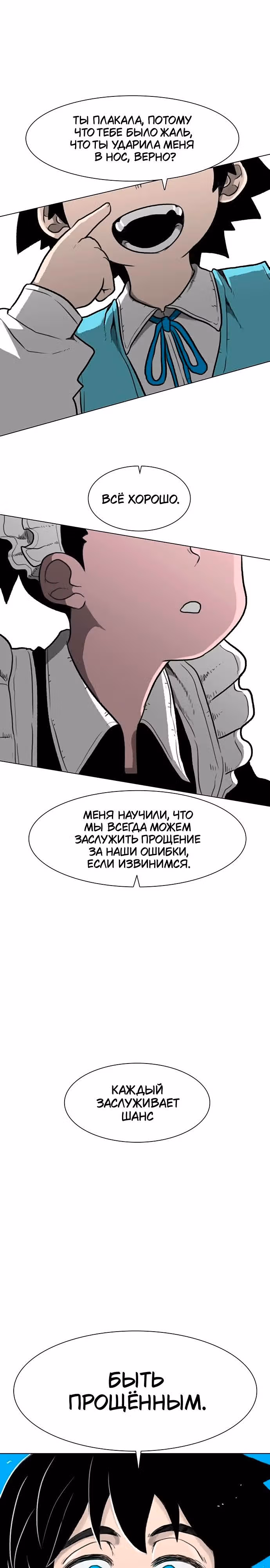 Греймарк — Том 1 · Глава 36, страница 38