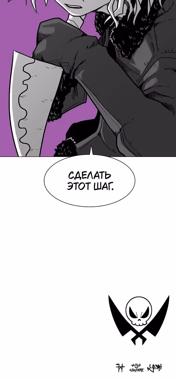 Греймарк — Том 1 · Глава 36, страница 51
