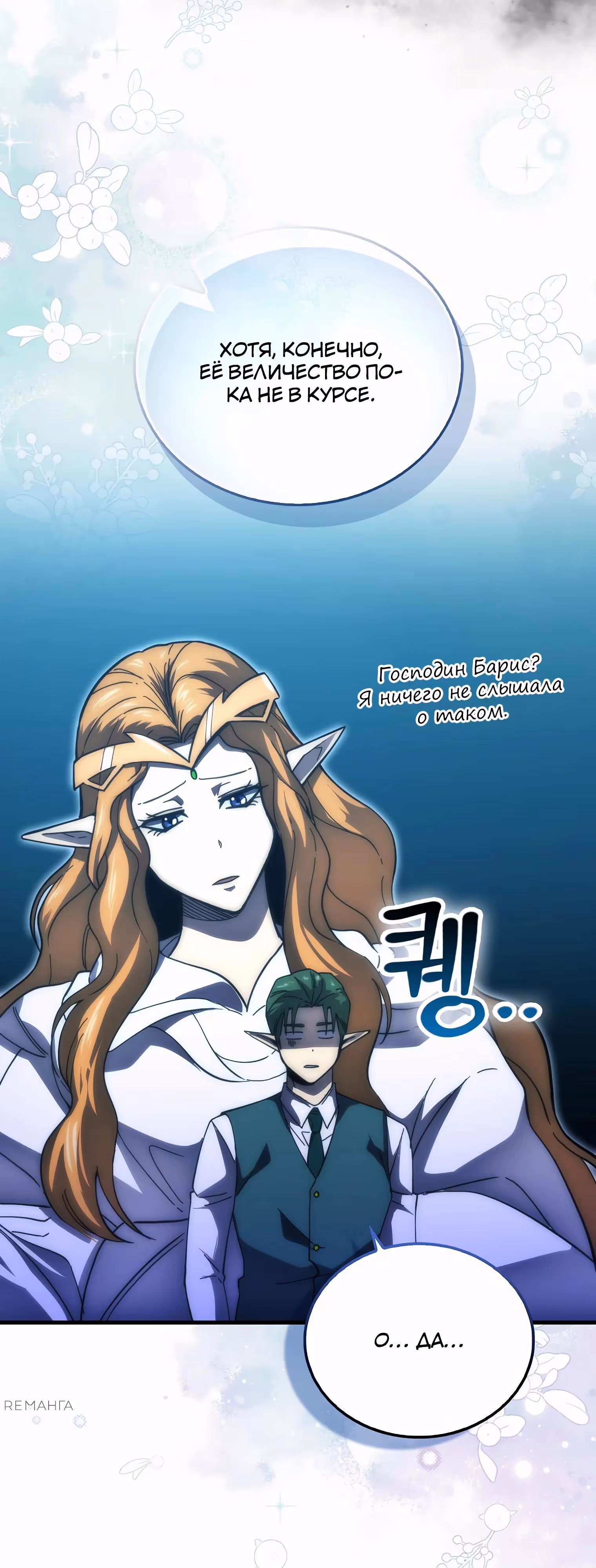 Король Демонов, поднимающий свой уровень боевыми искусствами — Том 2 · Глава 121, страница 11