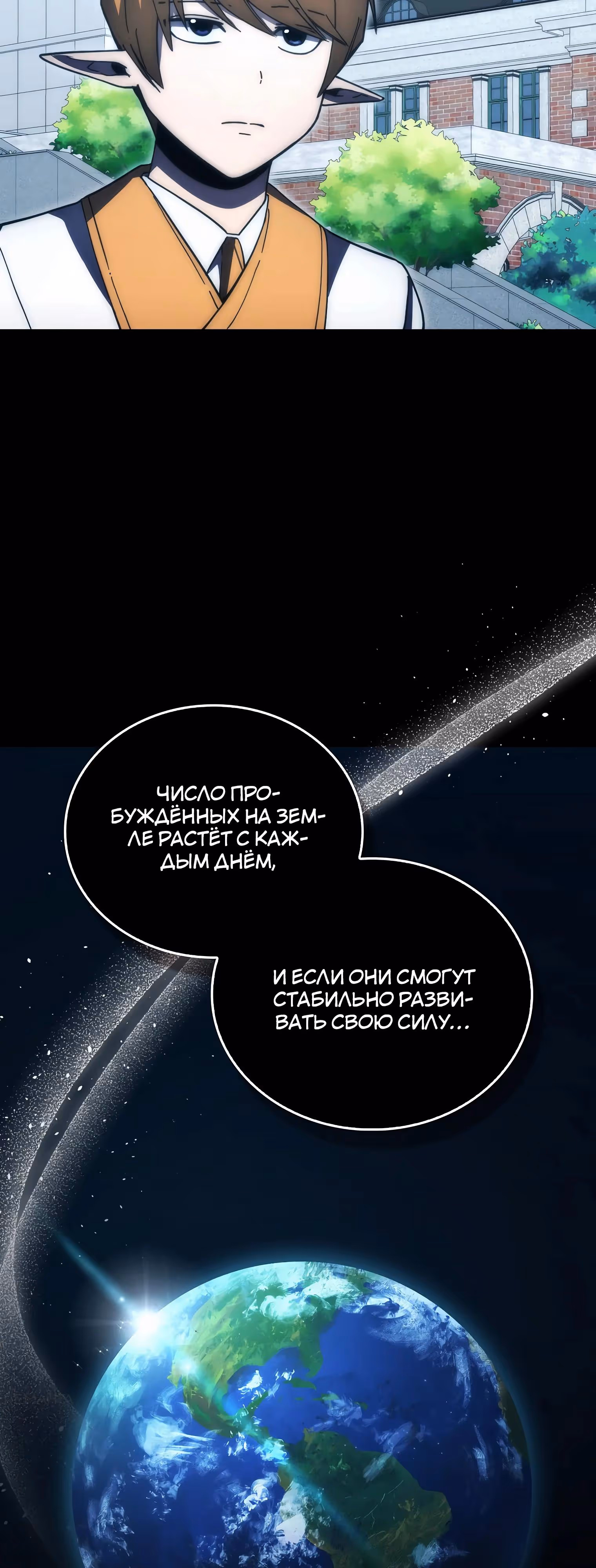 Король Демонов, поднимающий свой уровень боевыми искусствами — Том 2 · Глава 121, страница 20