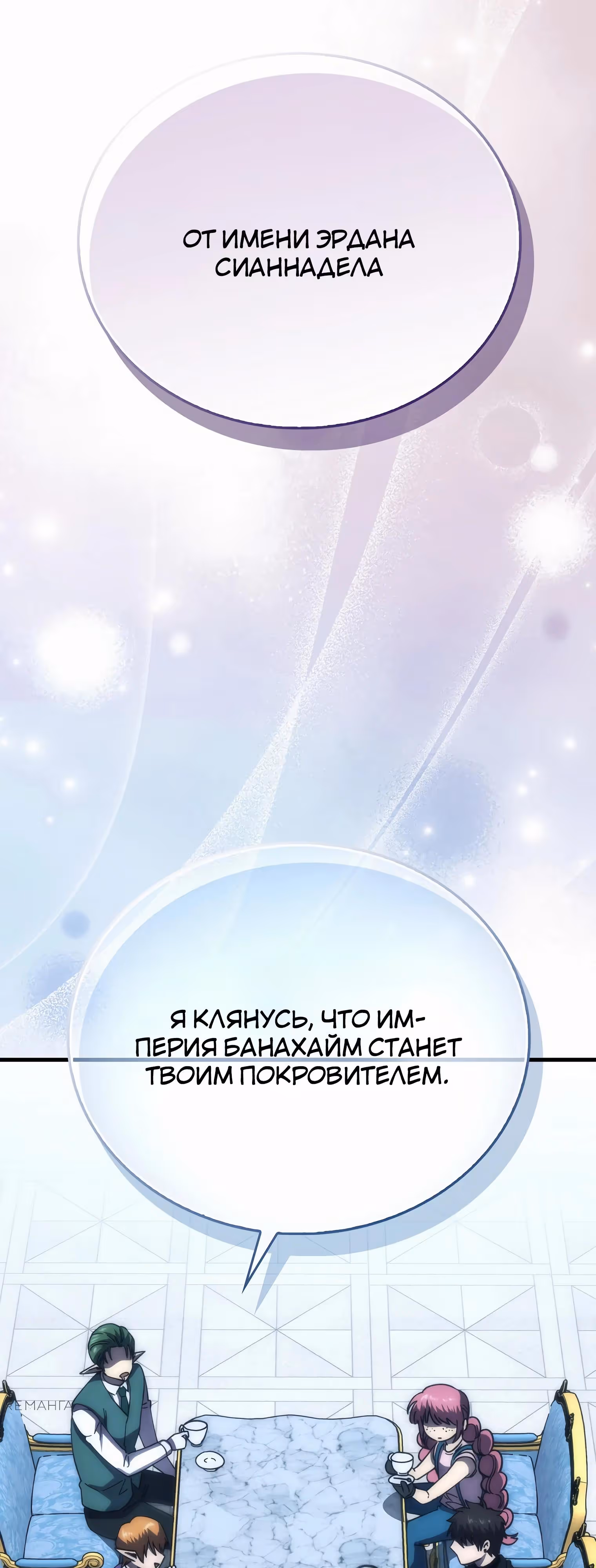 Король Демонов, поднимающий свой уровень боевыми искусствами — Том 2 · Глава 121, страница 3