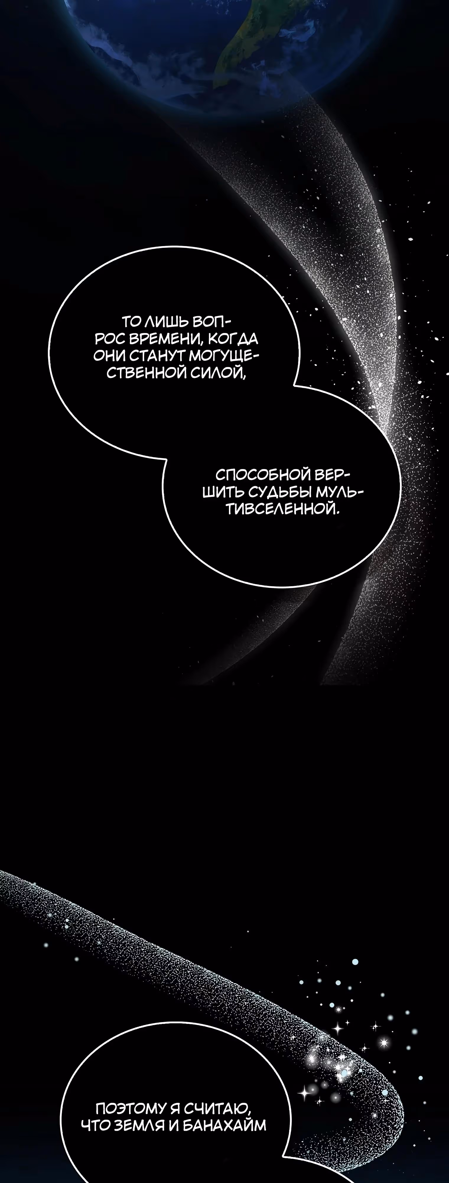 Король Демонов, поднимающий свой уровень боевыми искусствами — Том 2 · Глава 121, страница 21
