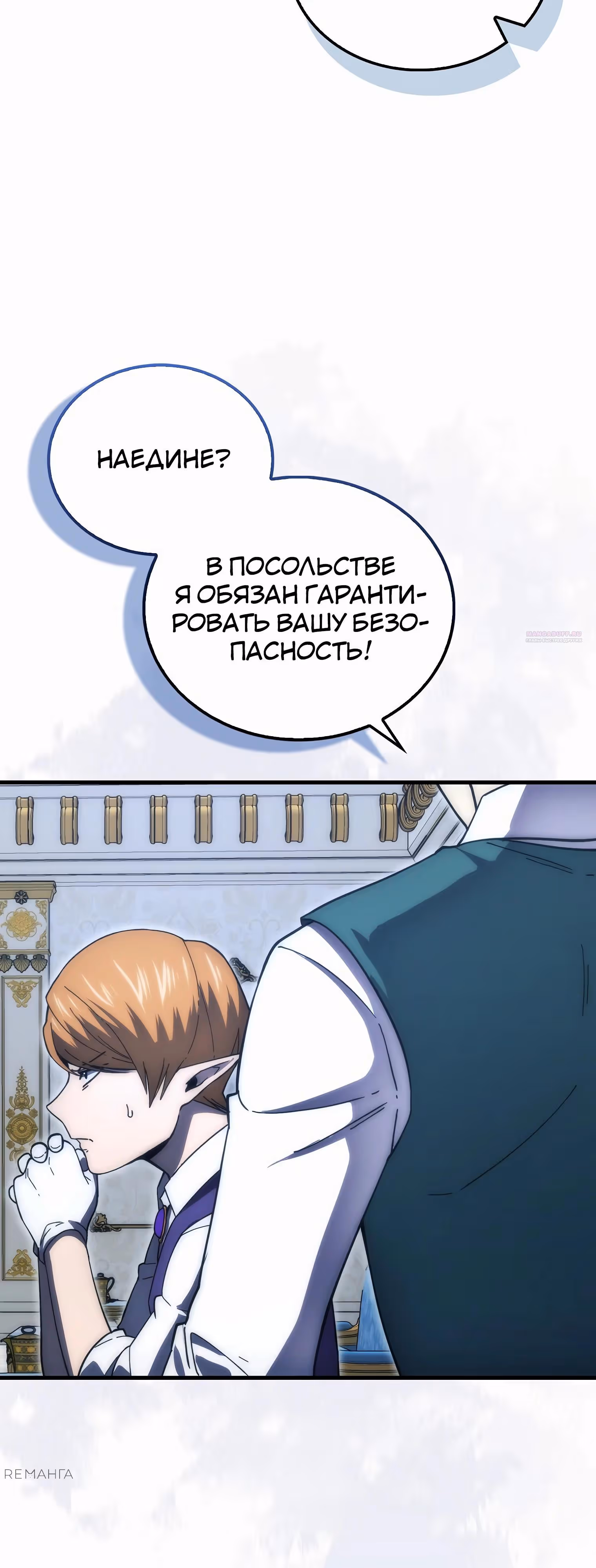 Король Демонов, поднимающий свой уровень боевыми искусствами — Том 2 · Глава 121, страница 30