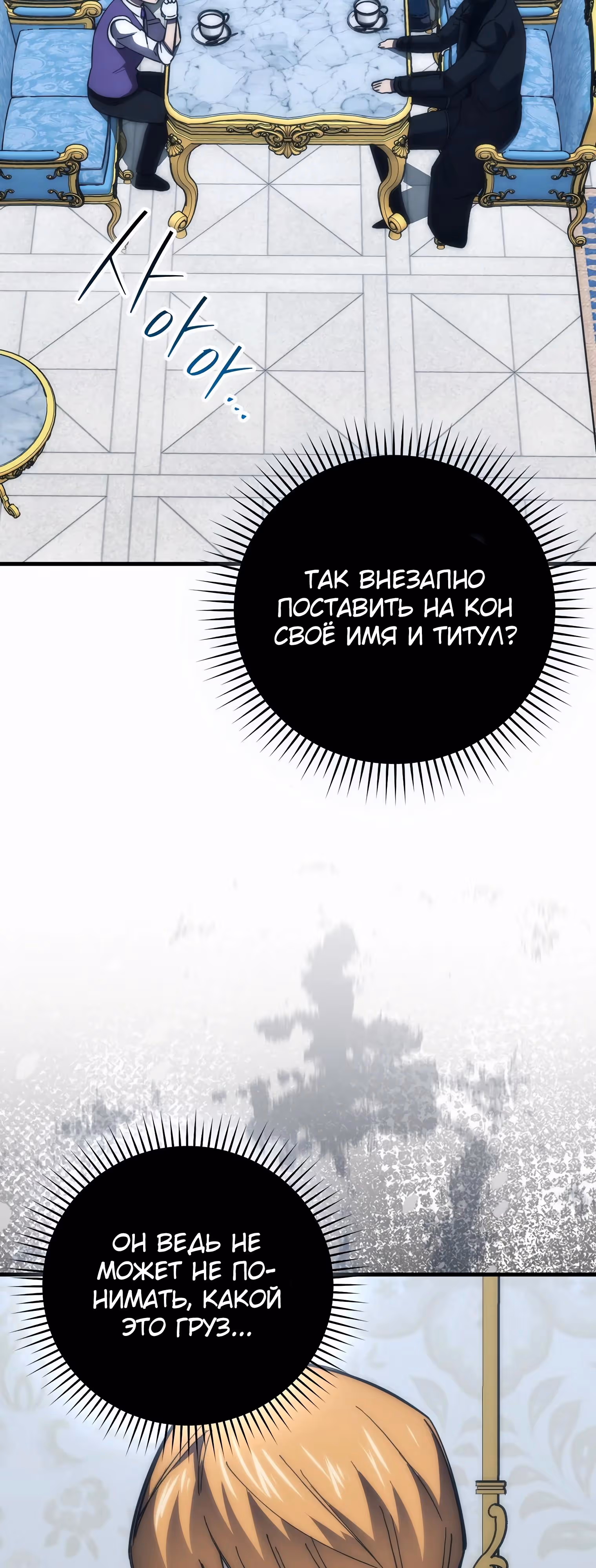 Король Демонов, поднимающий свой уровень боевыми искусствами — Том 2 · Глава 121, страница 4