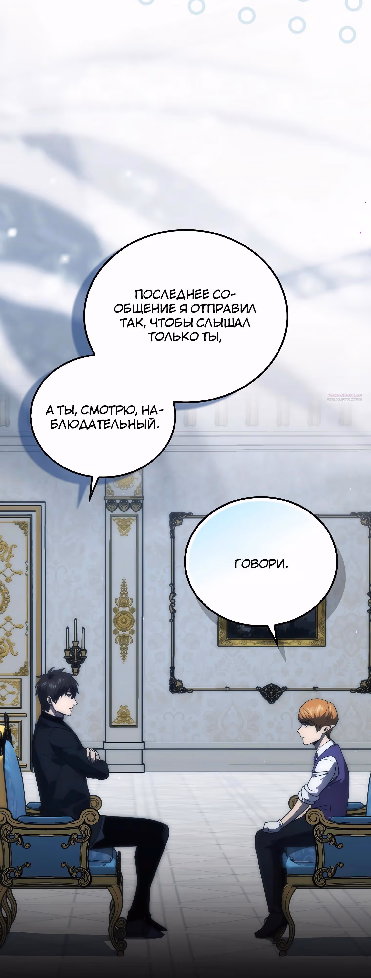 Король Демонов, поднимающий свой уровень боевыми искусствами — Том 2 · Глава 121, страница 34