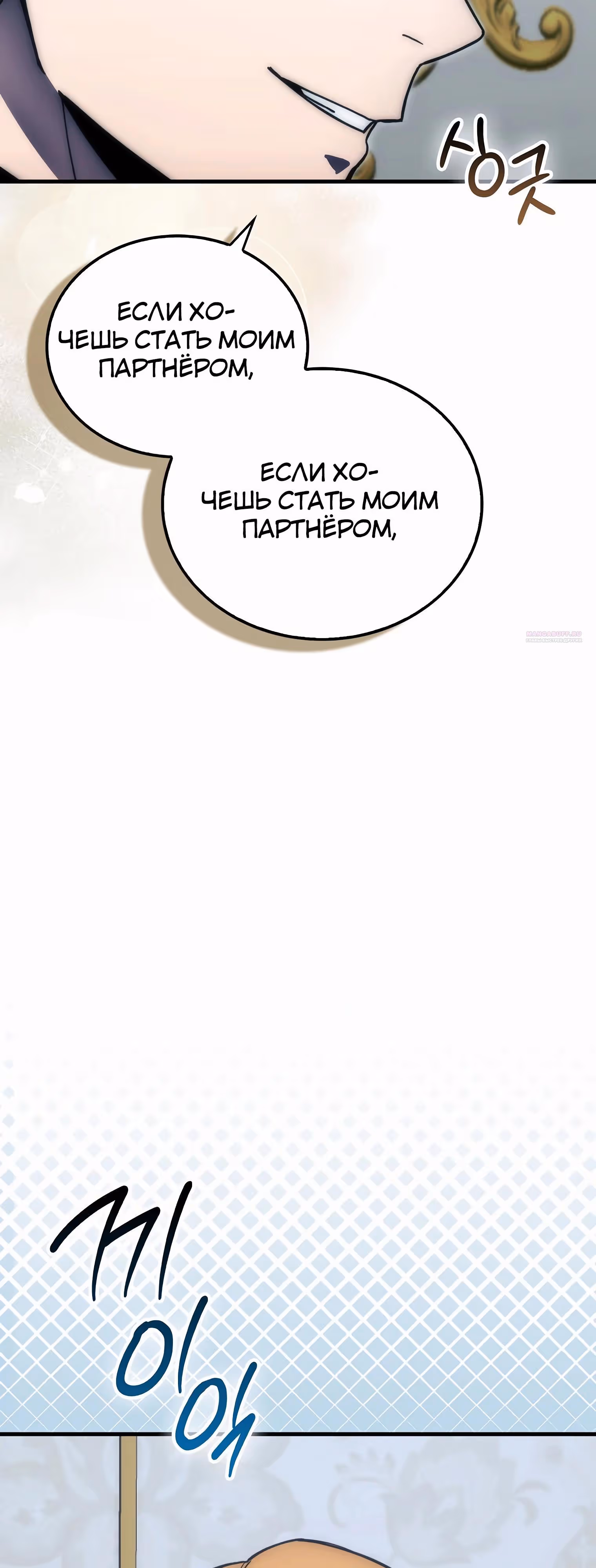 Король Демонов, поднимающий свой уровень боевыми искусствами — Том 2 · Глава 121, страница 46