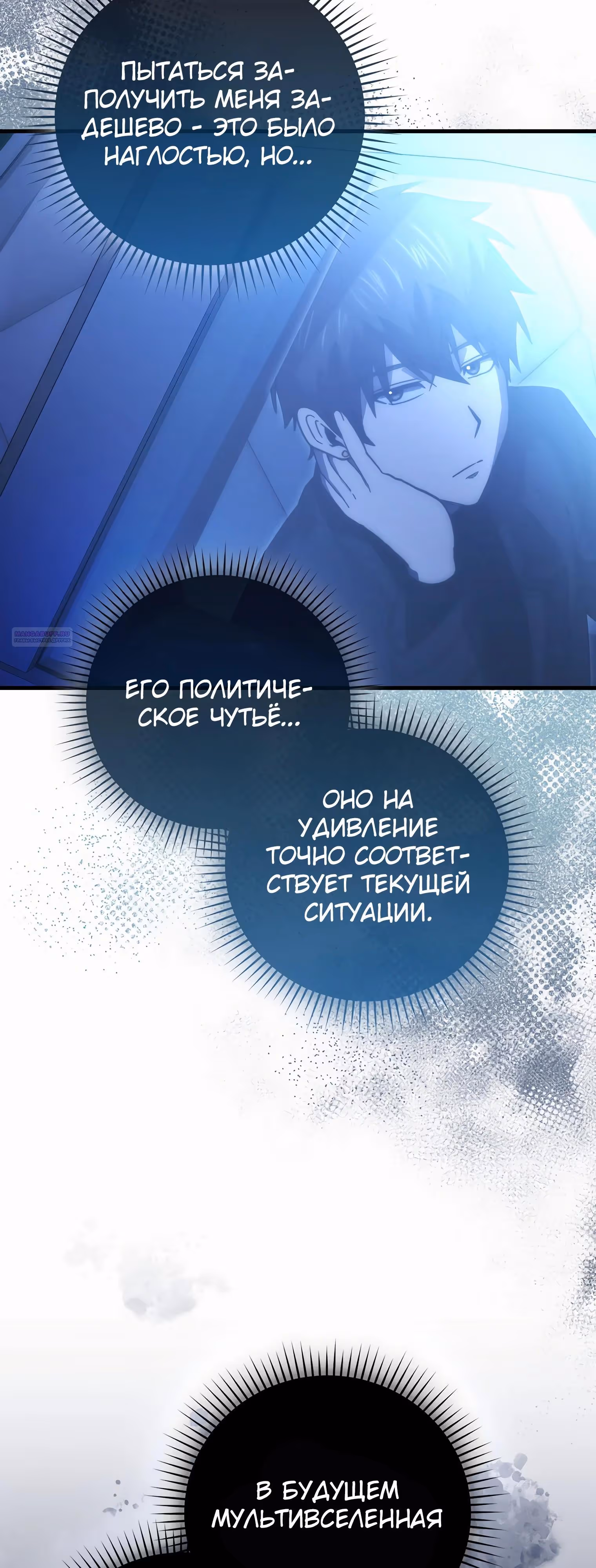 Король Демонов, поднимающий свой уровень боевыми искусствами — Том 2 · Глава 121, страница 50
