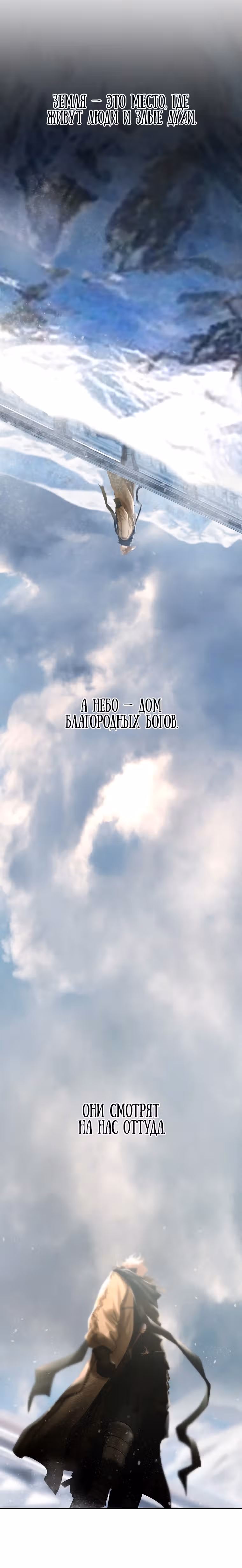 Путь Варвара — Том 2 · Глава 96, страница 20