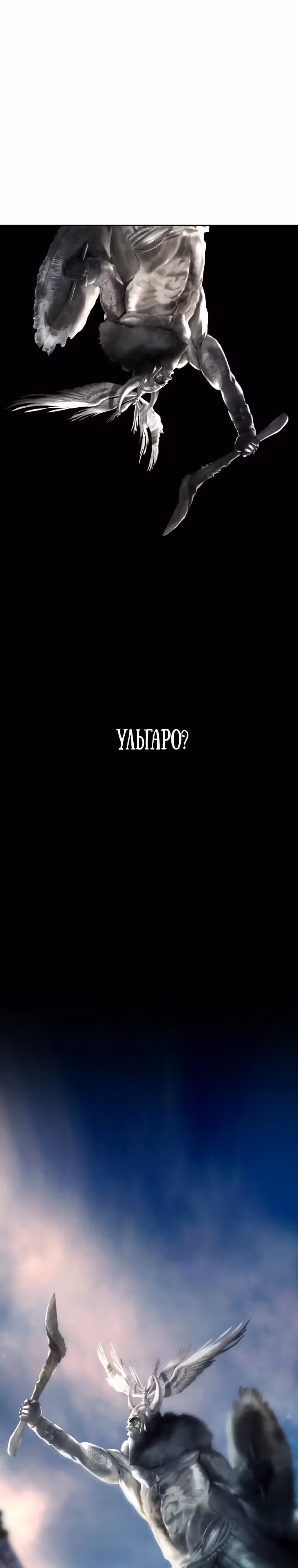 Путь Варвара — Том 2 · Глава 96, страница 38