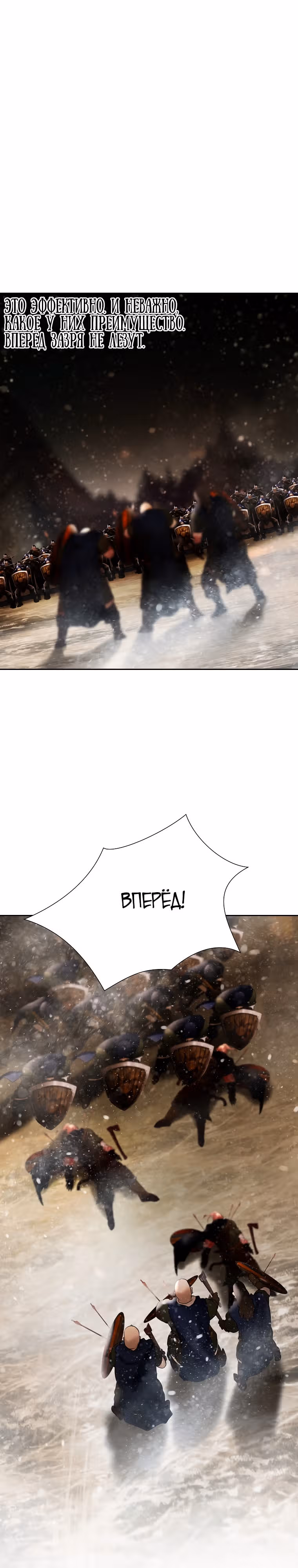 Путь Варвара — Том 2 · Глава 95, страница 20