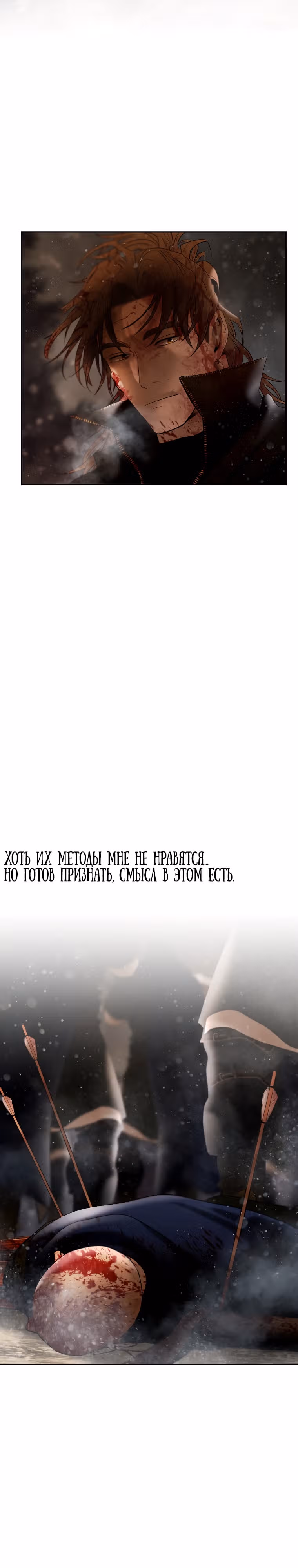Путь Варвара — Том 2 · Глава 95, страница 21