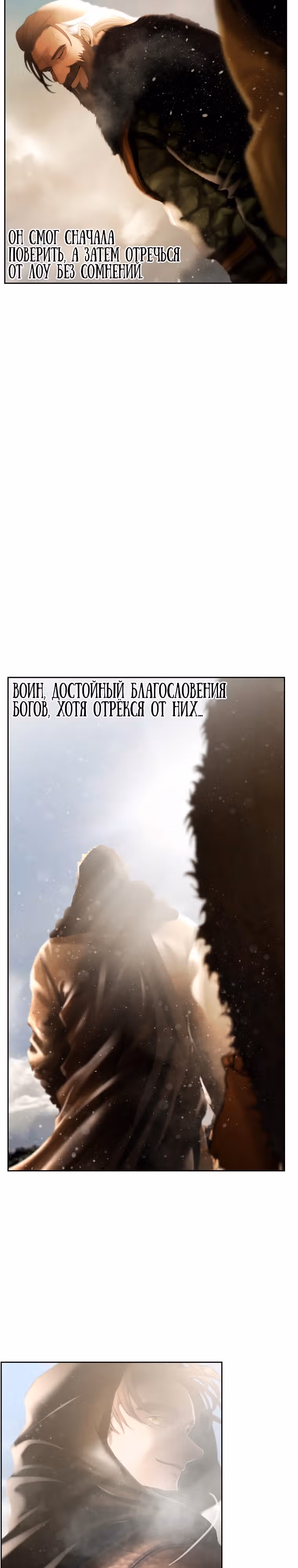 Путь Варвара — Том 2 · Глава 94, страница 18