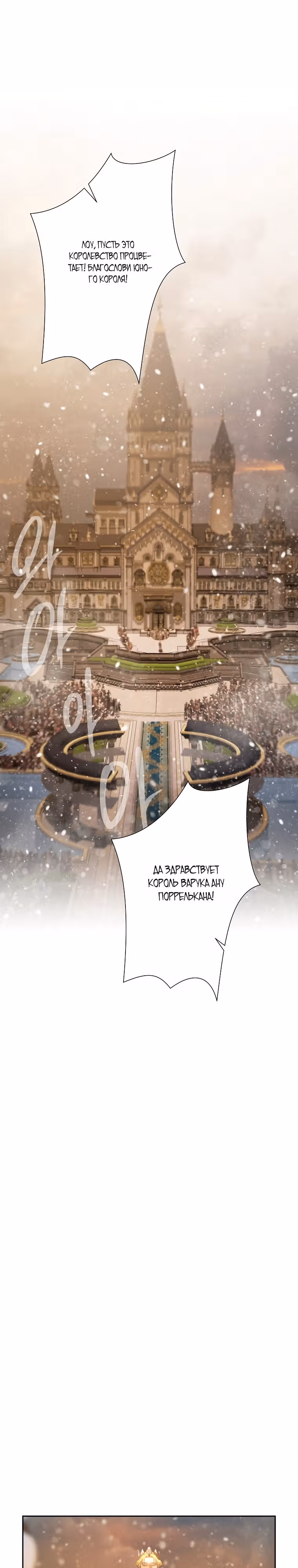 Путь Варвара — Том 2 · Глава 89, страница 25