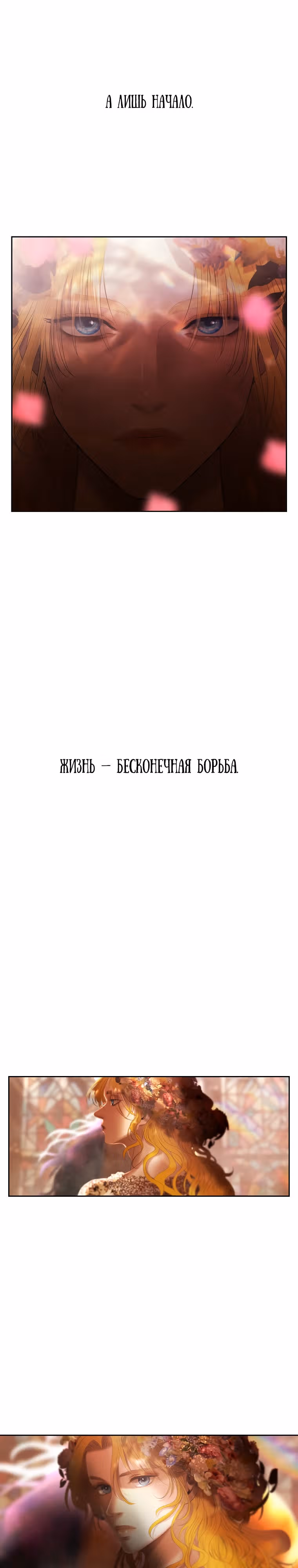Путь Варвара — Том 2 · Глава 89, страница 28