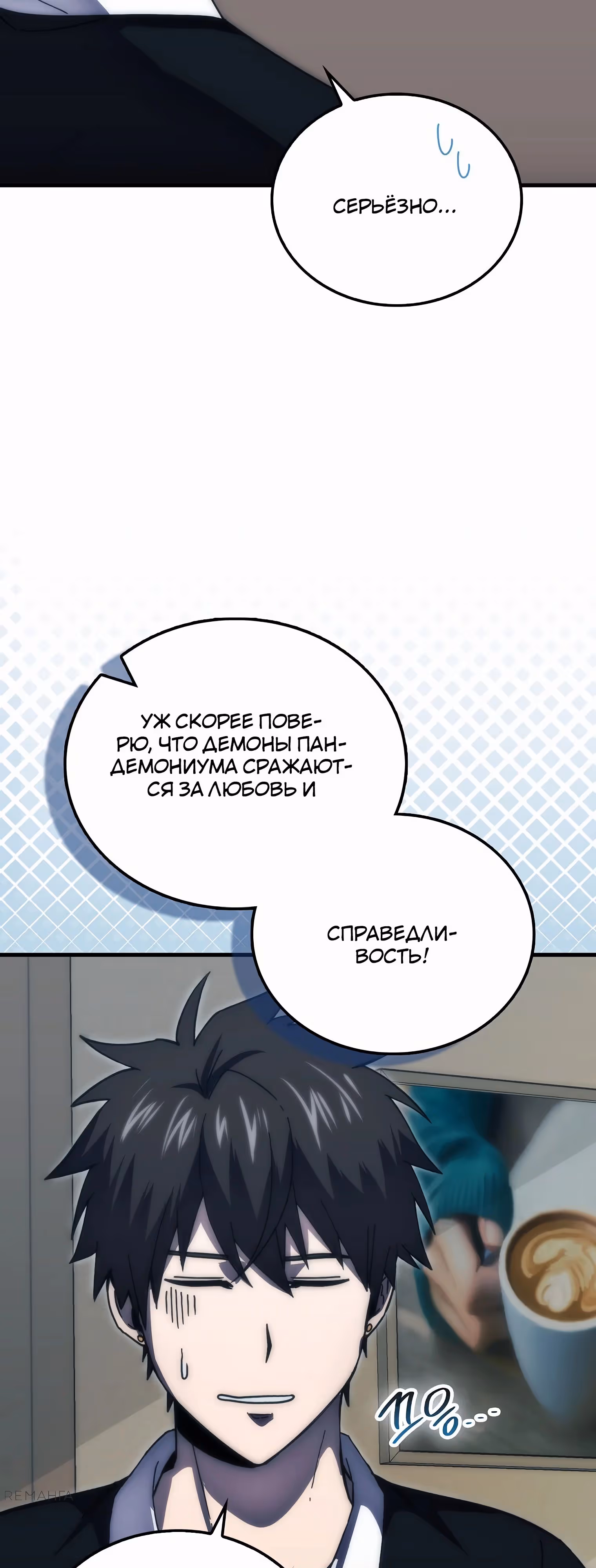 Король Демонов, поднимающий свой уровень боевыми искусствами — Том 2 · Глава 120, страница 19