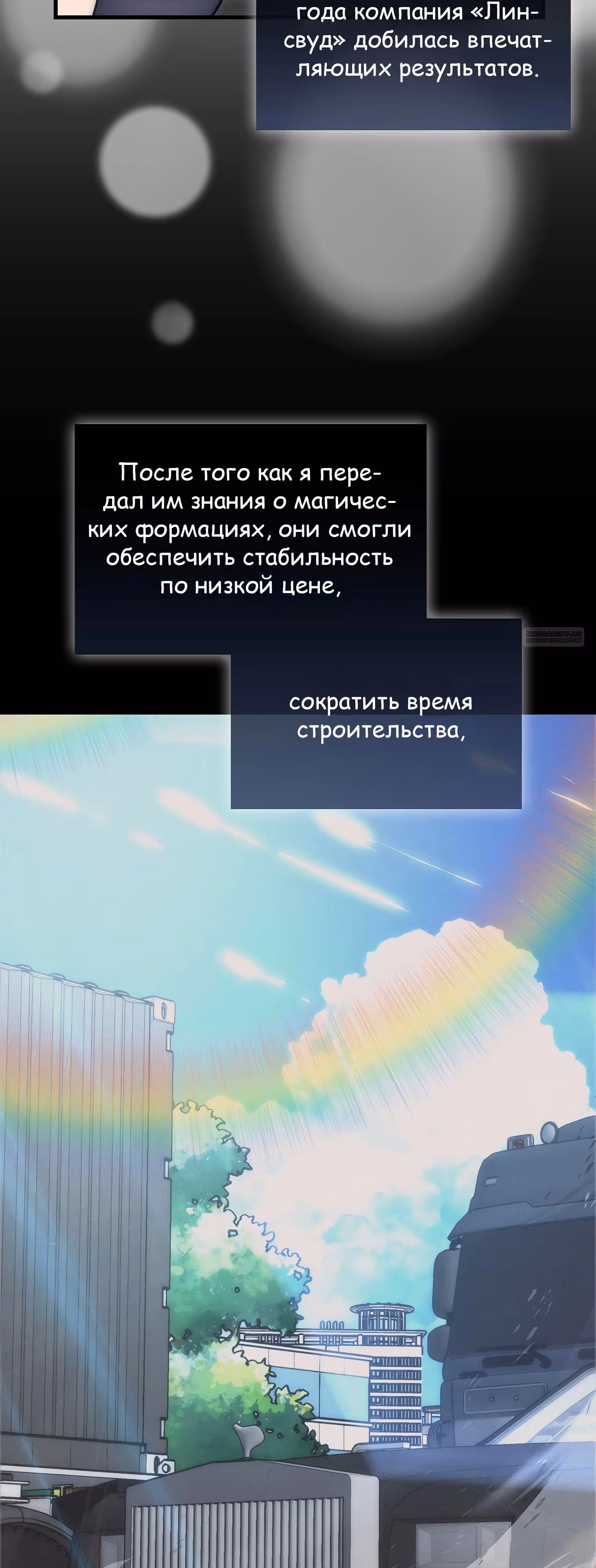 Король Демонов, поднимающий свой уровень боевыми искусствами — Том 2 · Глава 120, страница 22