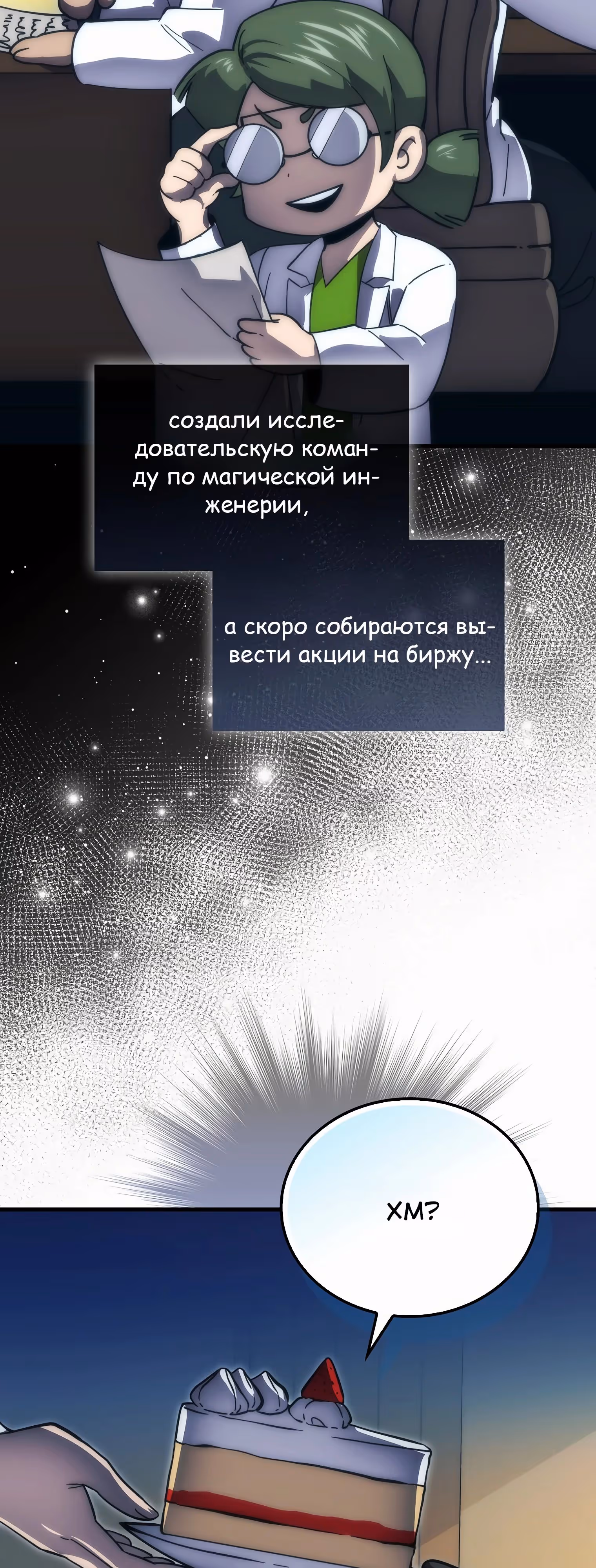Король Демонов, поднимающий свой уровень боевыми искусствами — Том 2 · Глава 120, страница 25