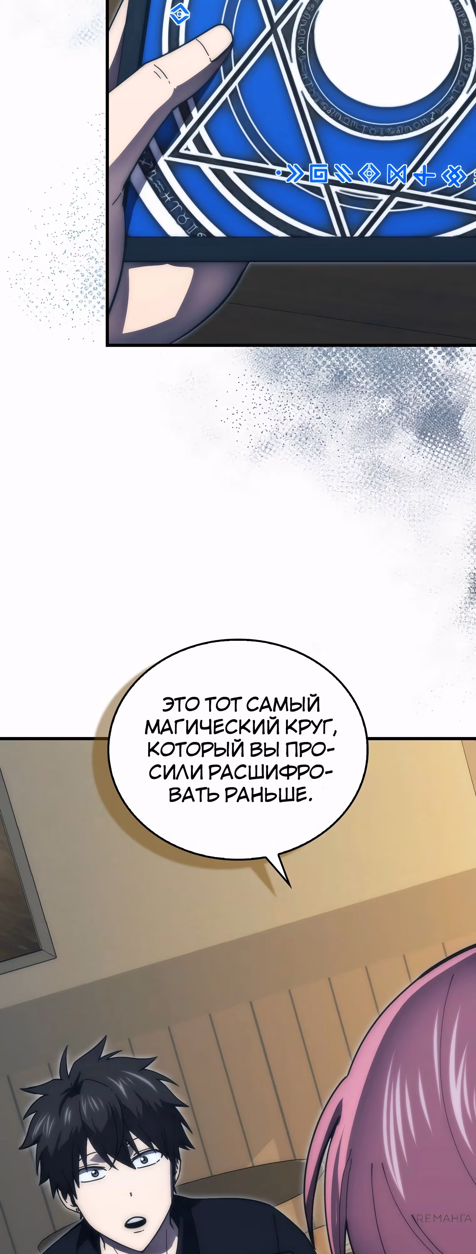 Король Демонов, поднимающий свой уровень боевыми искусствами — Том 2 · Глава 120, страница 27