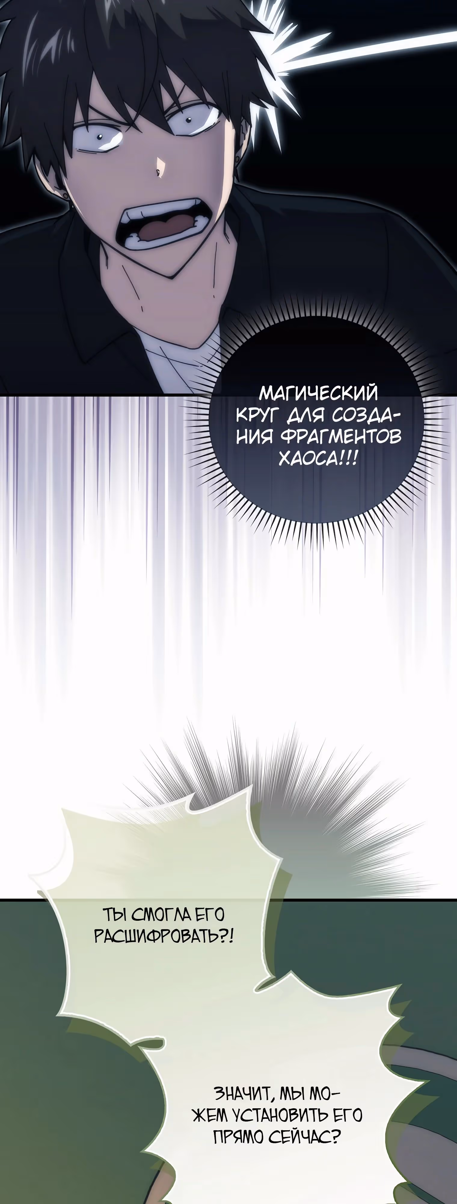 Король Демонов, поднимающий свой уровень боевыми искусствами — Том 2 · Глава 120, страница 29