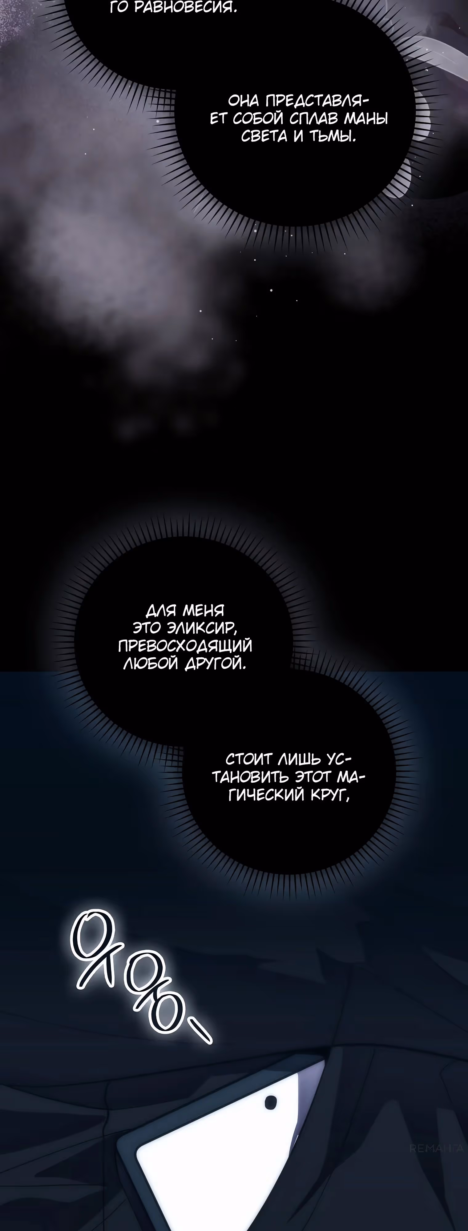Король Демонов, поднимающий свой уровень боевыми искусствами — Том 2 · Глава 120, страница 32