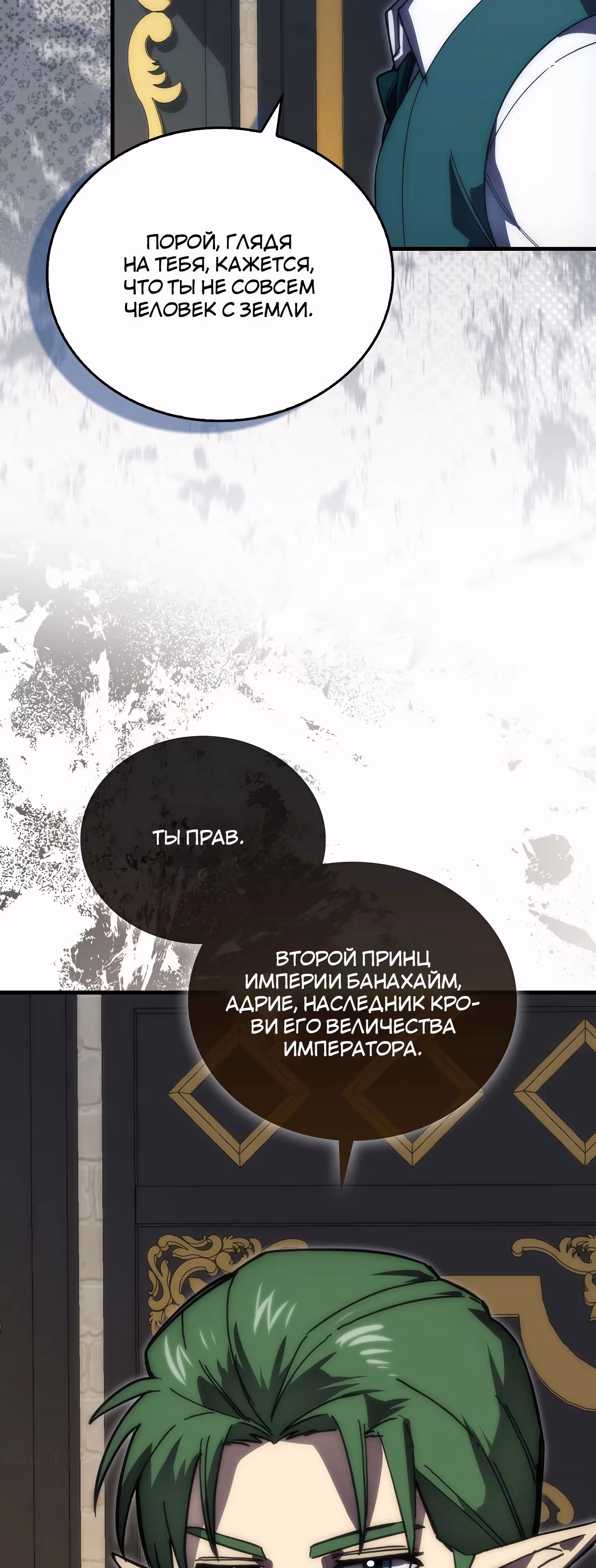 Король Демонов, поднимающий свой уровень боевыми искусствами — Том 2 · Глава 120, страница 47