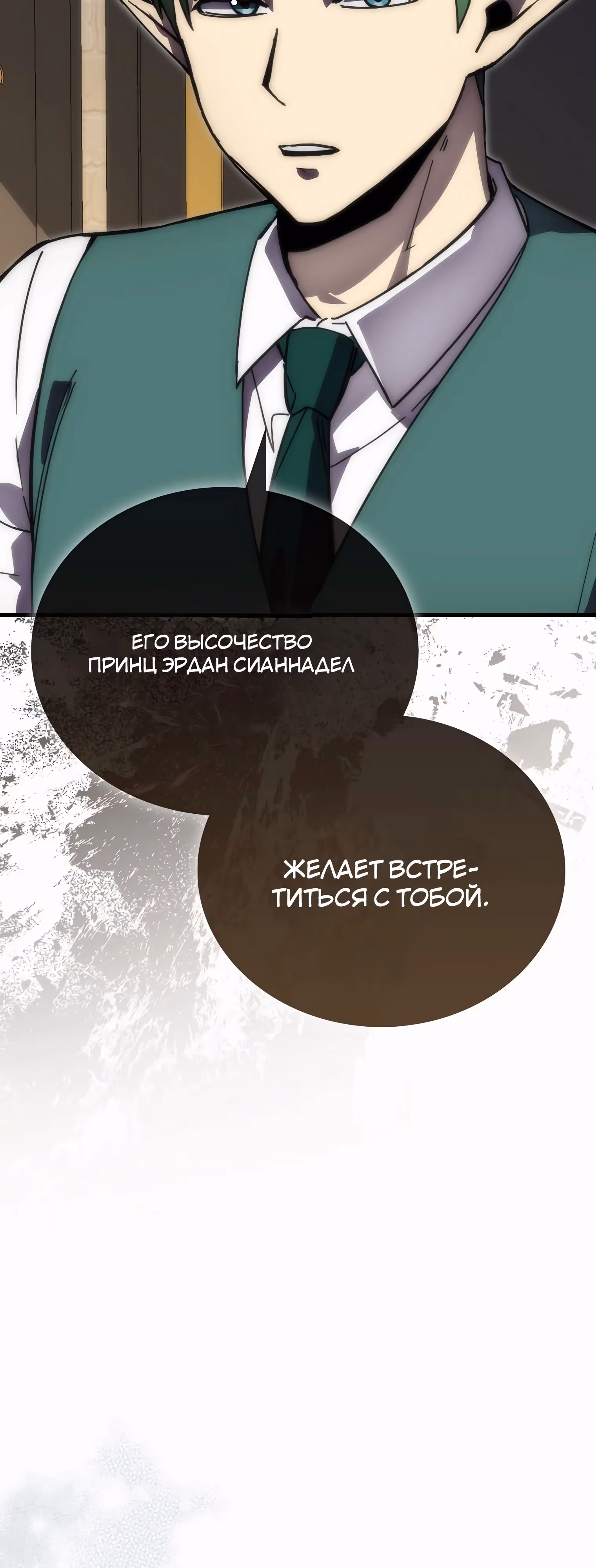 Король Демонов, поднимающий свой уровень боевыми искусствами — Том 2 · Глава 120, страница 48