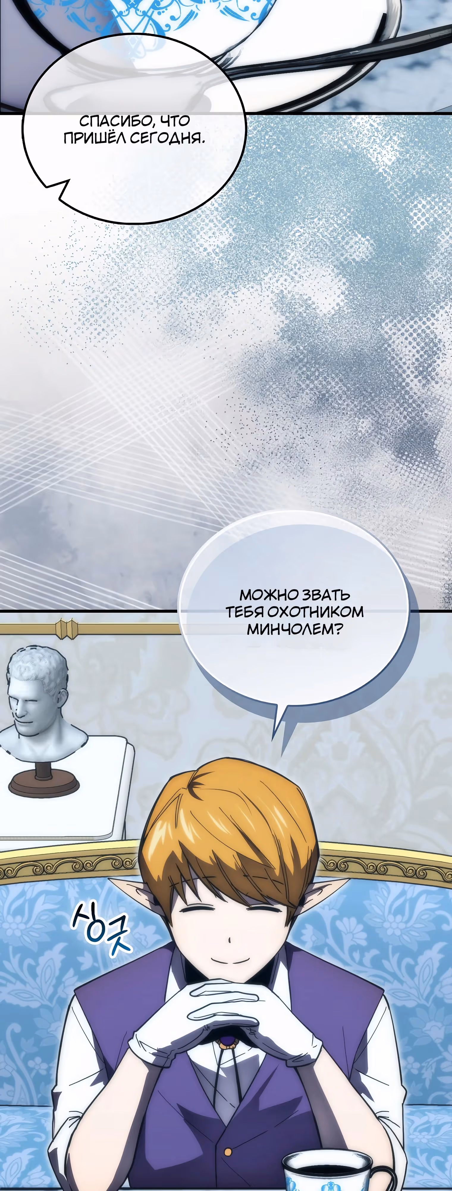 Король Демонов, поднимающий свой уровень боевыми искусствами — Том 2 · Глава 120, страница 60
