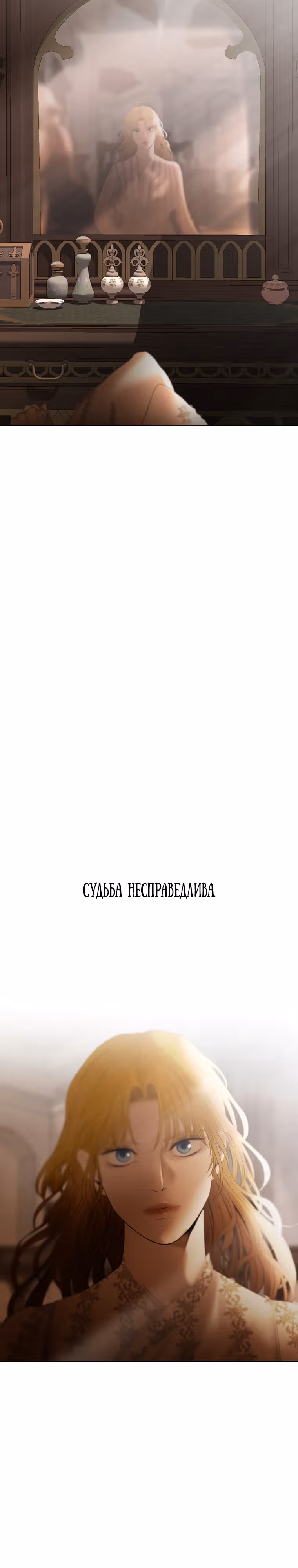 Путь Варвара — Том 2 · Глава 88, страница 4