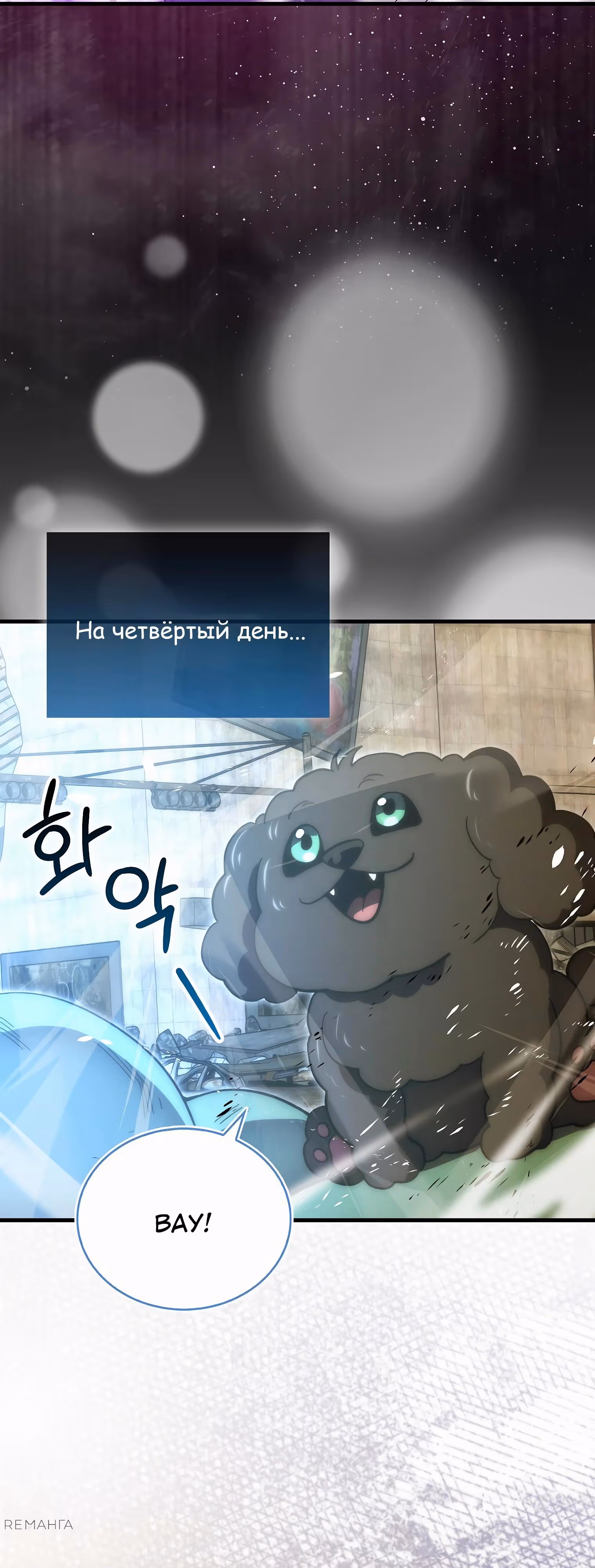 Король Демонов, поднимающий свой уровень боевыми искусствами — Том 2 · Глава 119, страница 15
